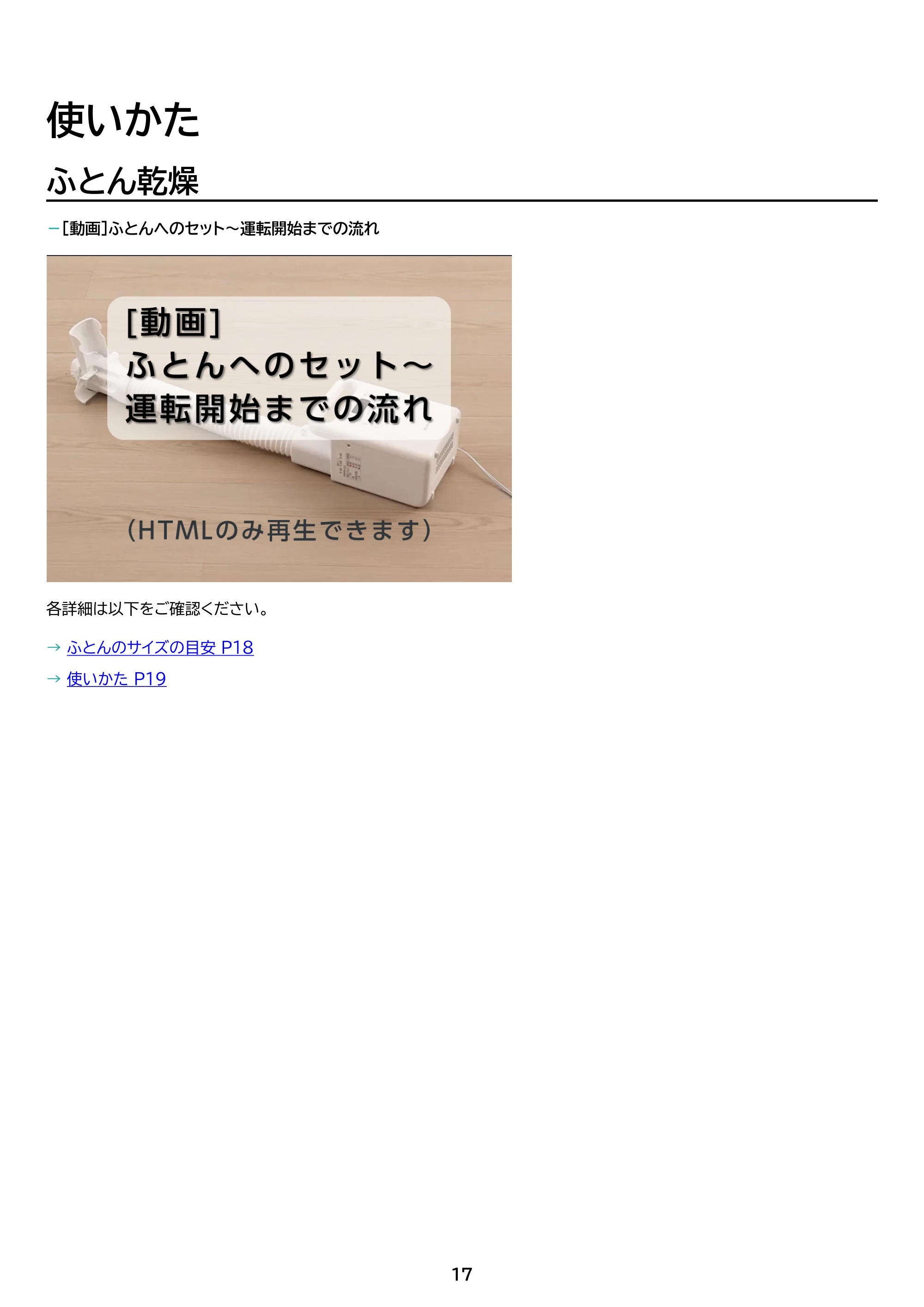 アイリスオーヤマ KFK-105 取扱説明書 — 原本ページ — 17ページ