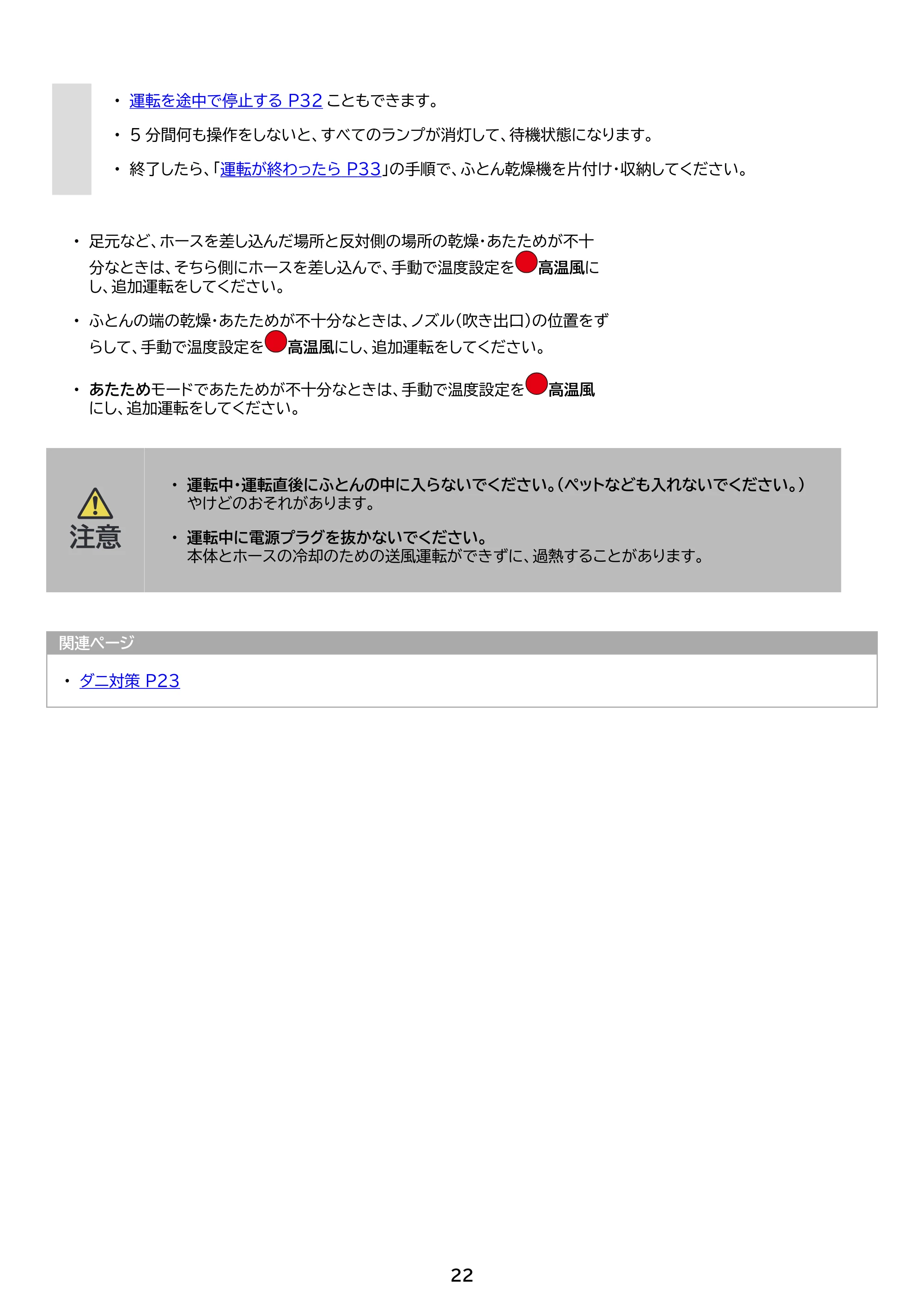 アイリスオーヤマ KFK-105 取扱説明書 — 原本ページ — 22ページ