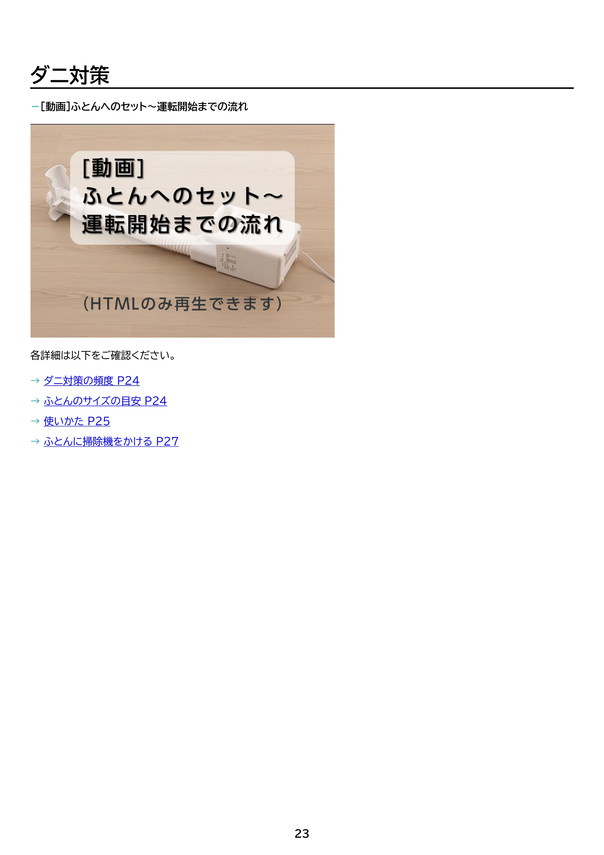 アイリスオーヤマ KFK-105 取扱説明書 — 原本ページ — 23ページ