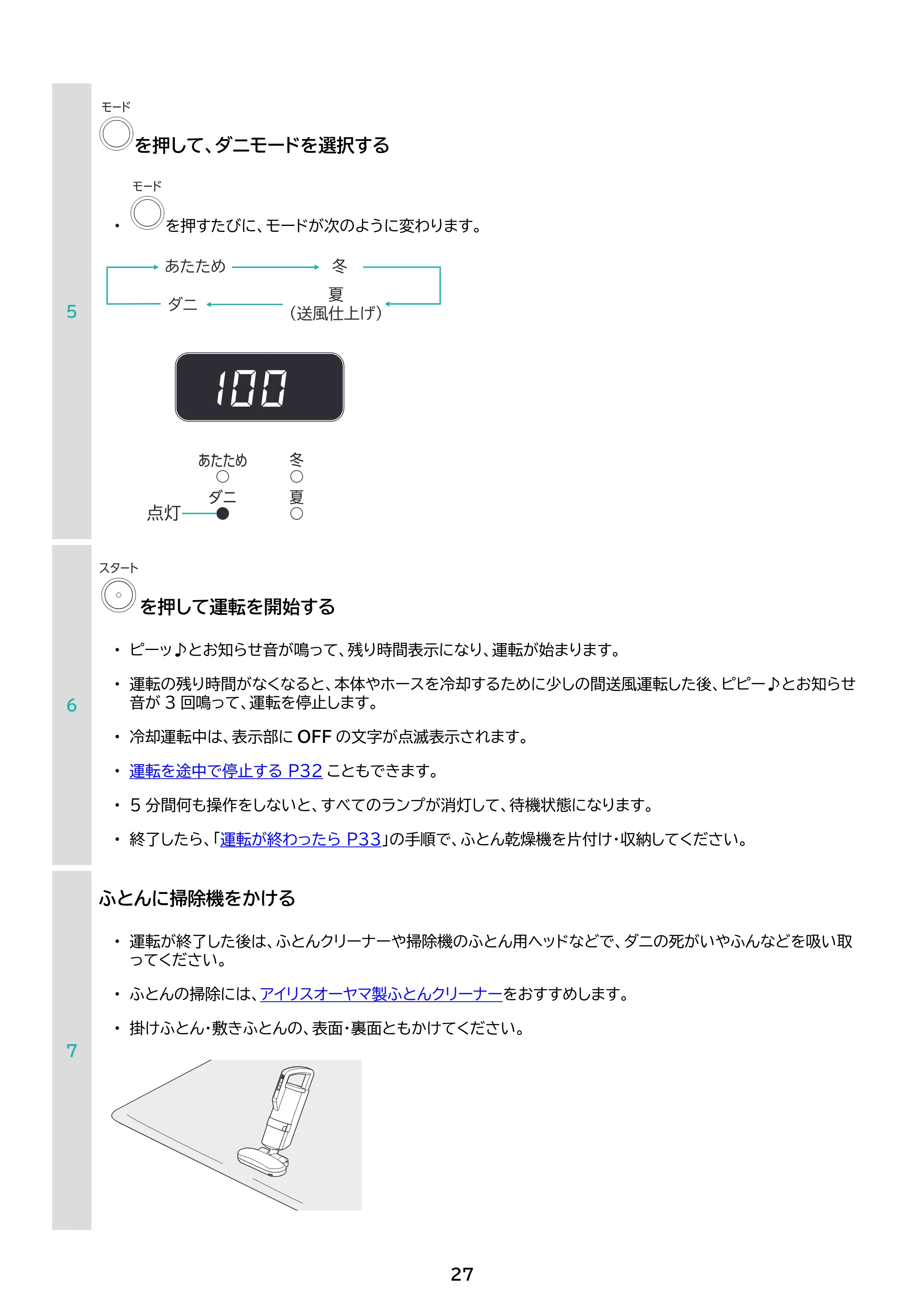アイリスオーヤマ KFK-105 取扱説明書 — 原本ページ — 27ページ