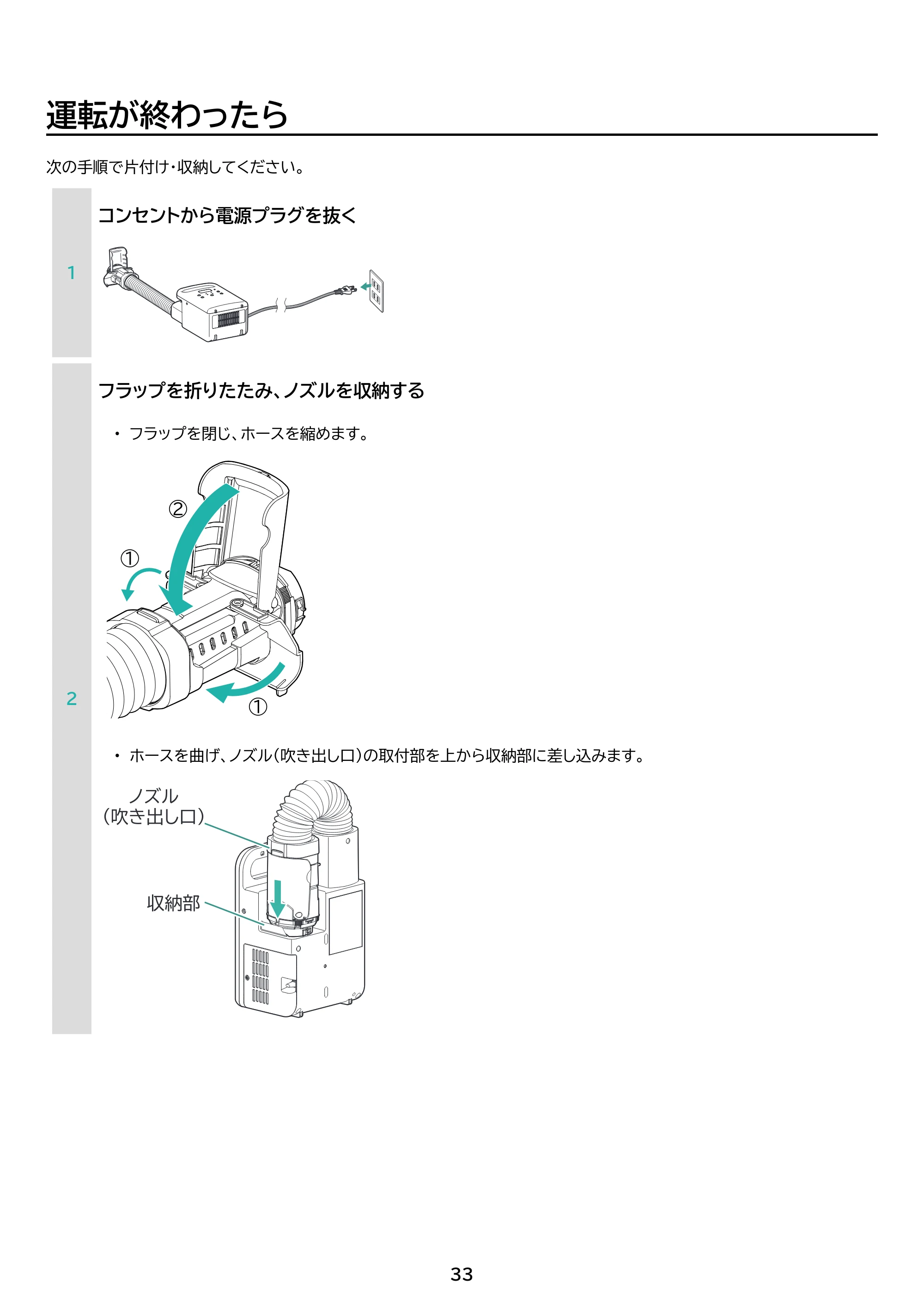 アイリスオーヤマ KFK-105 取扱説明書 — 原本ページ — 33ページ