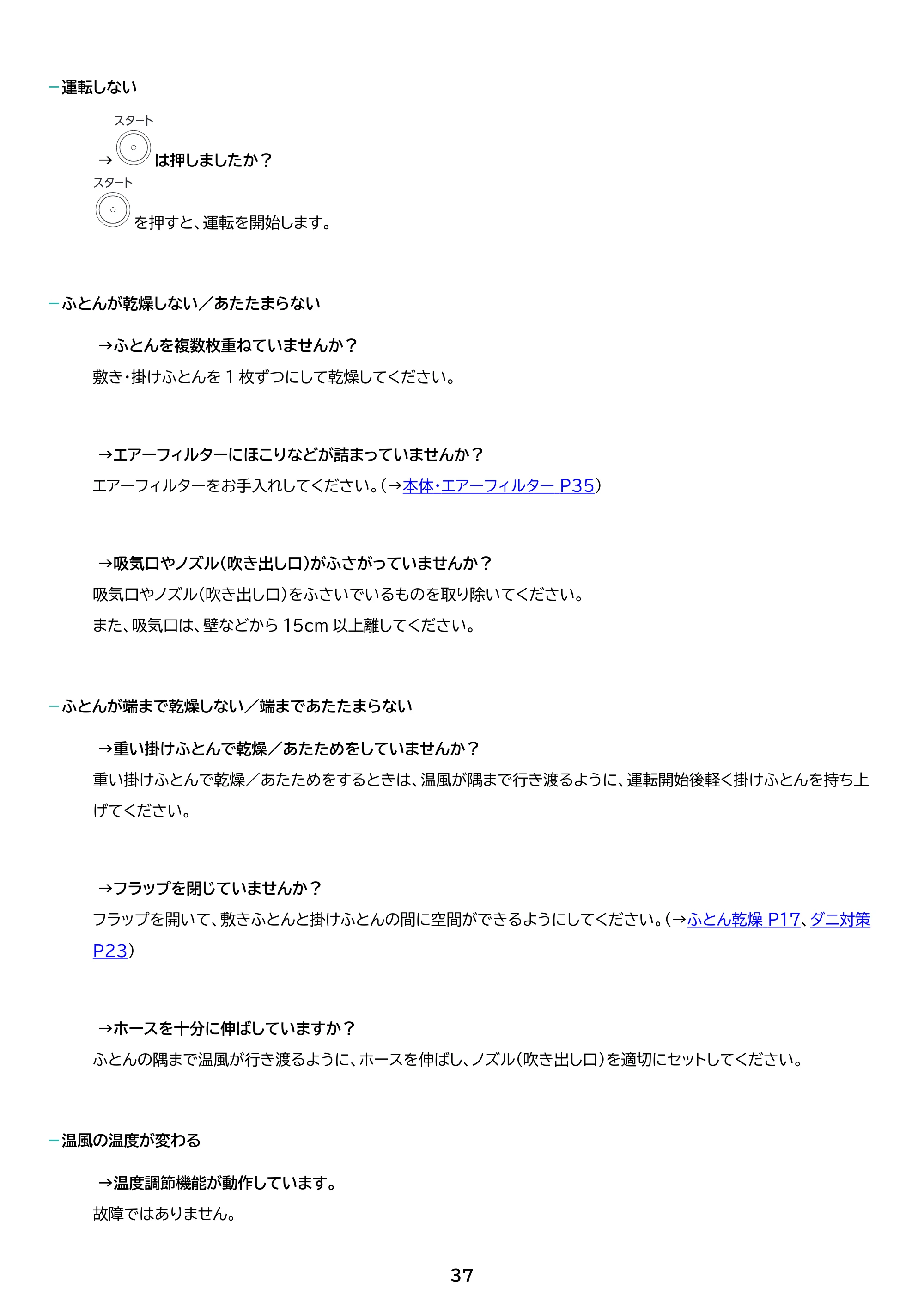 アイリスオーヤマ KFK-105 取扱説明書 — 原本ページ — 37ページ