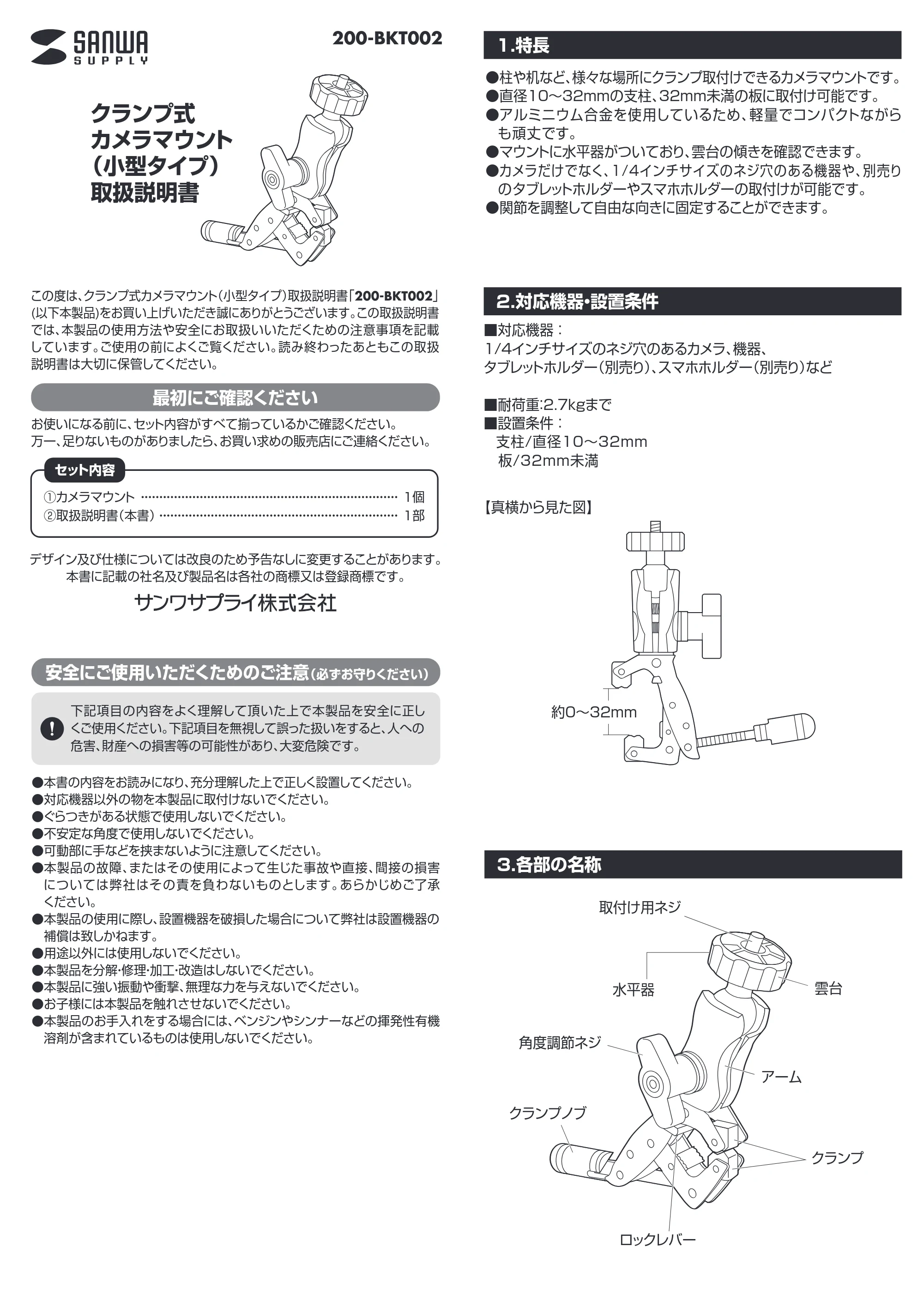 サンワサプライ 202-BKT002SET1 / 202-BKT002SET2 取扱説明書 — 原本ページ — 1ページ