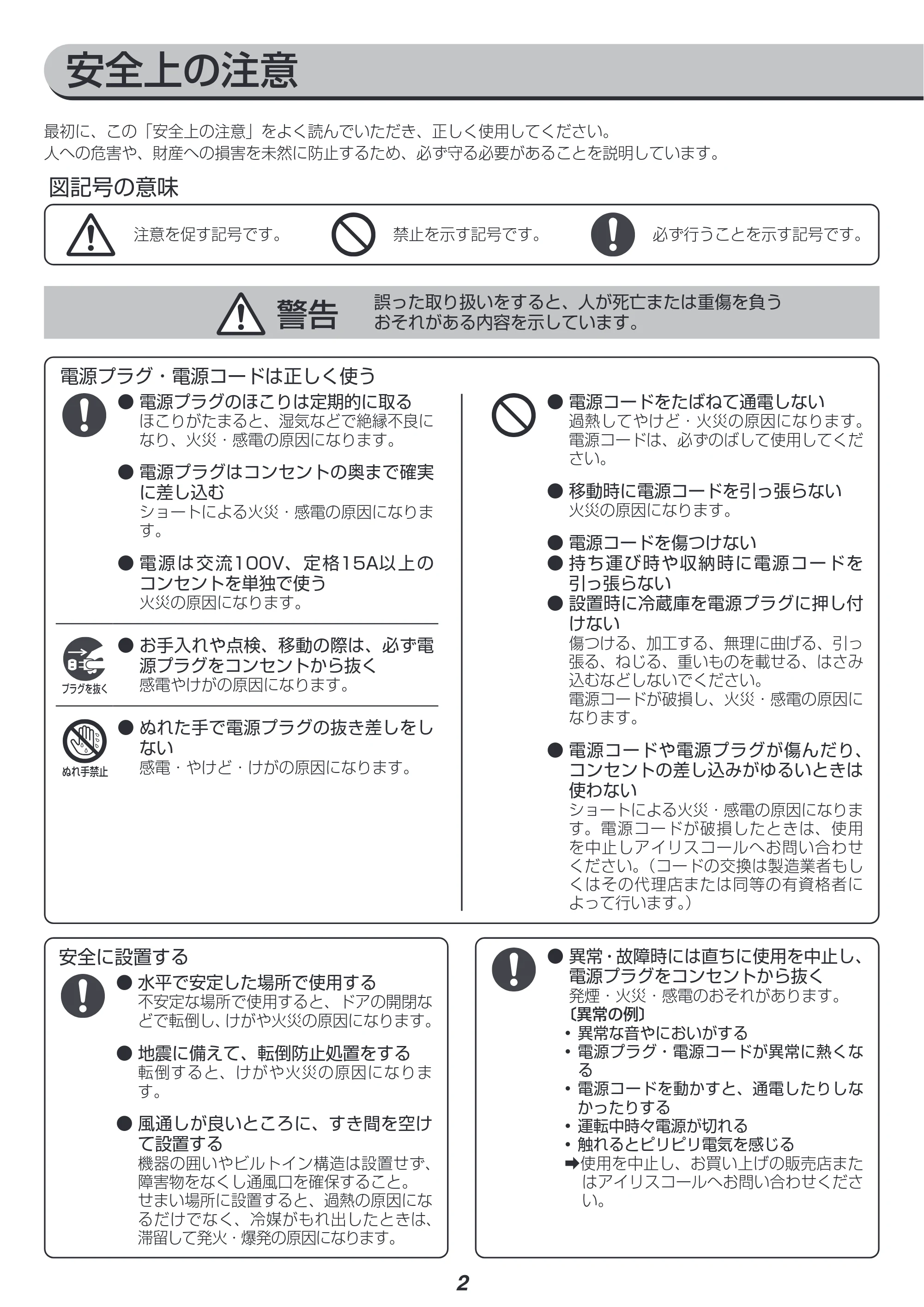 アイリスオーヤマ IRSE-H16A 取扱説明書 — 原本ページ — 2ページ