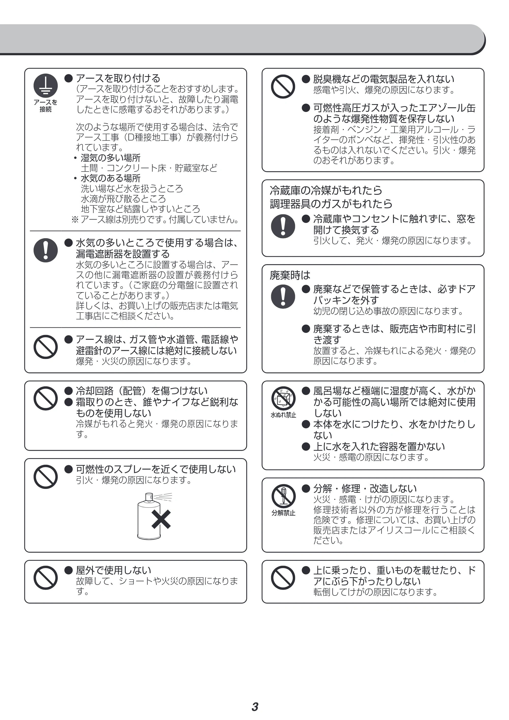 アイリスオーヤマ IRSE-H16A 取扱説明書 — 原本ページ — 3ページ