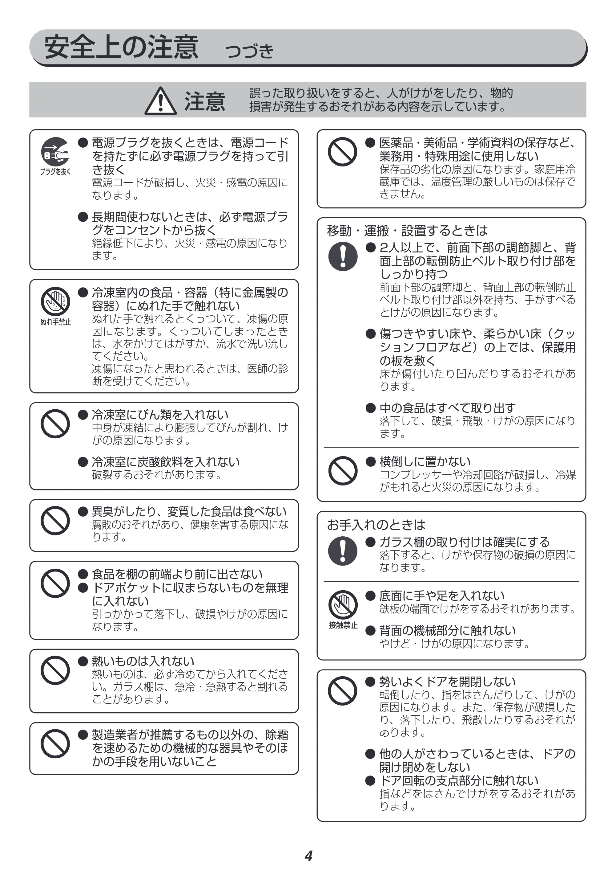 アイリスオーヤマ IRSE-H16A 取扱説明書 — 原本ページ — 4ページ