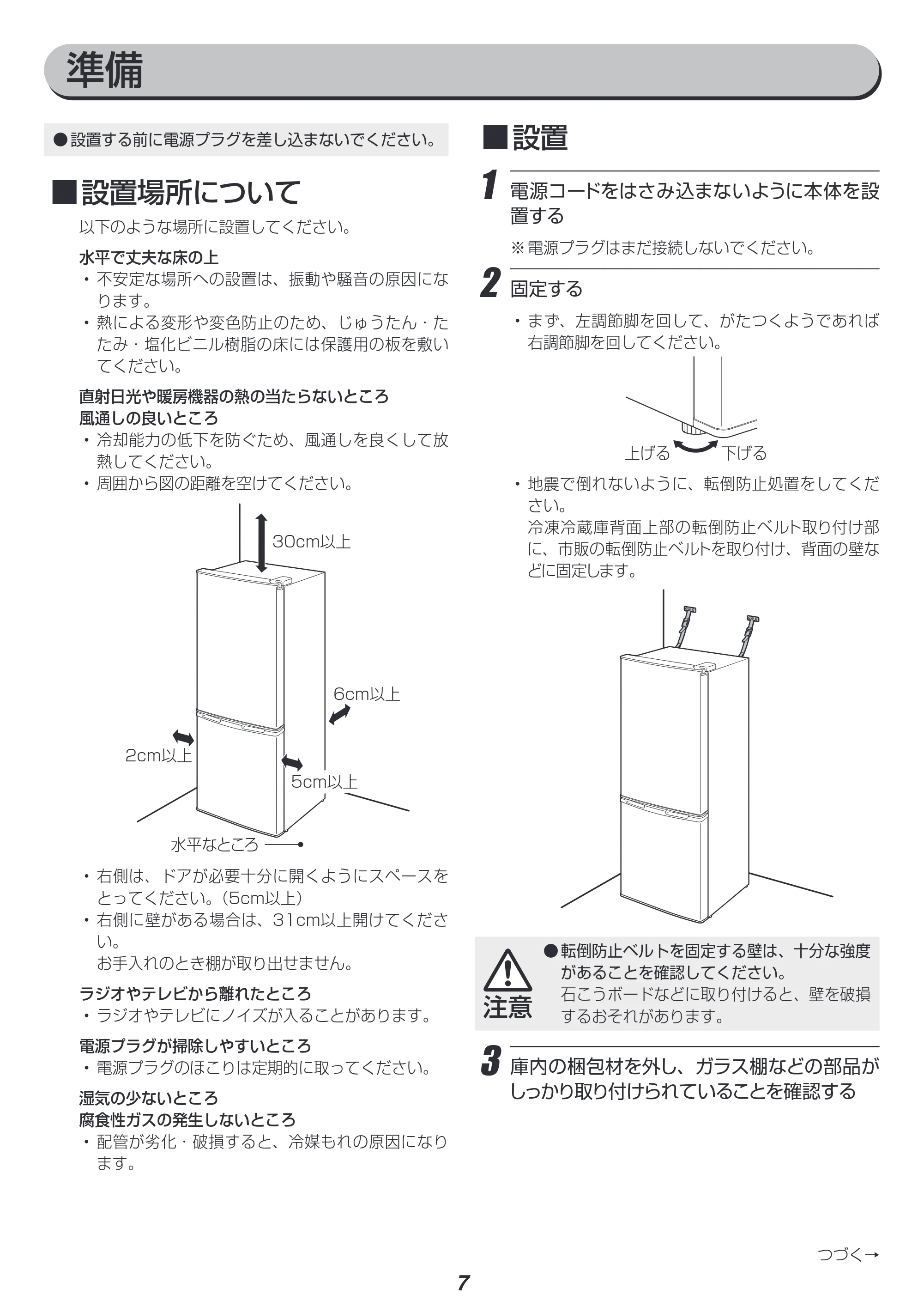 アイリスオーヤマ IRSE-H16A 取扱説明書 — 原本ページ — 7ページ