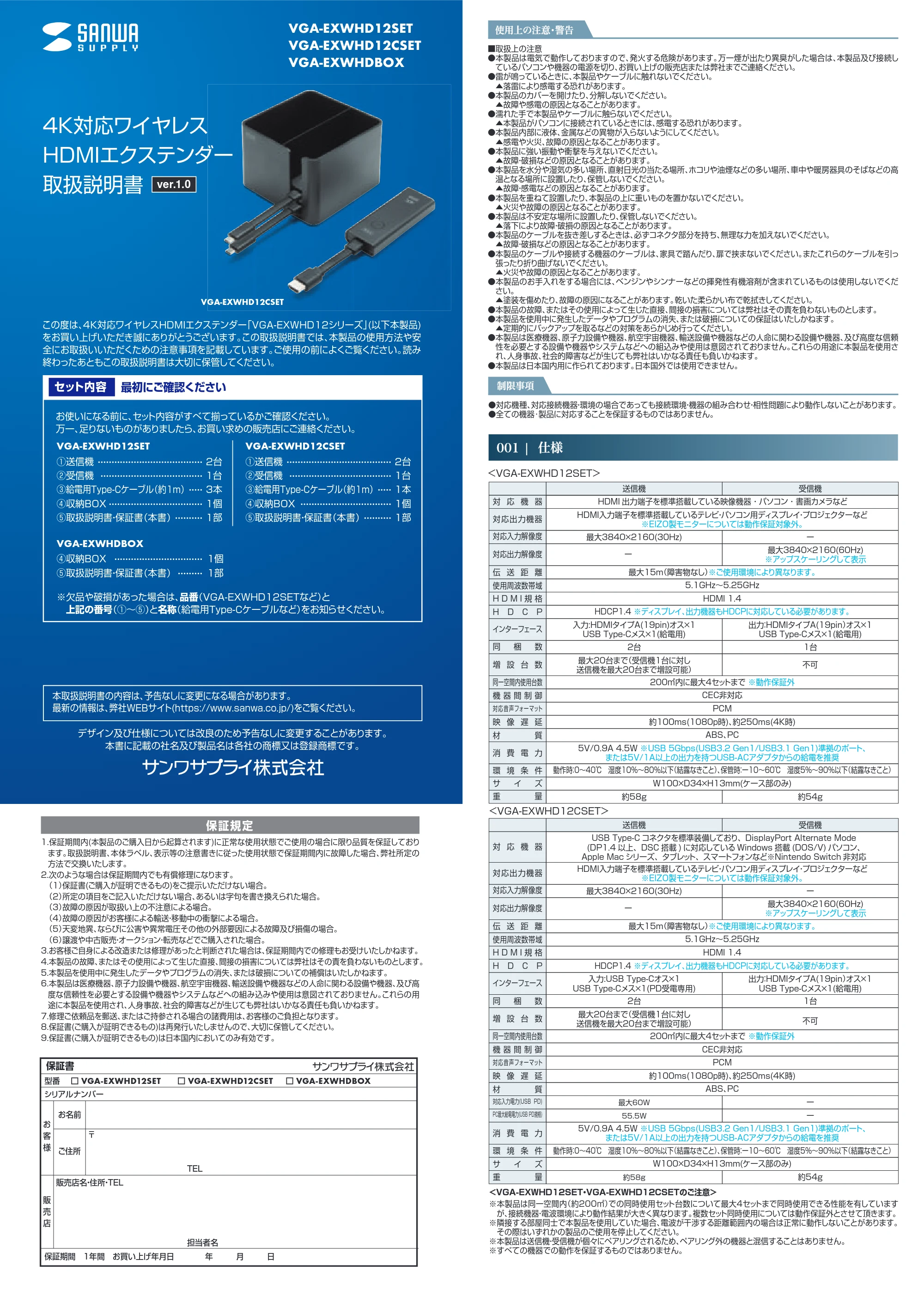 サンワサプライ VGA-EXWHDBOX / VGA-EXWHD12CSET / VGA-EXWHD12SET 取扱説明書 — 原本ページ — 1ページ
