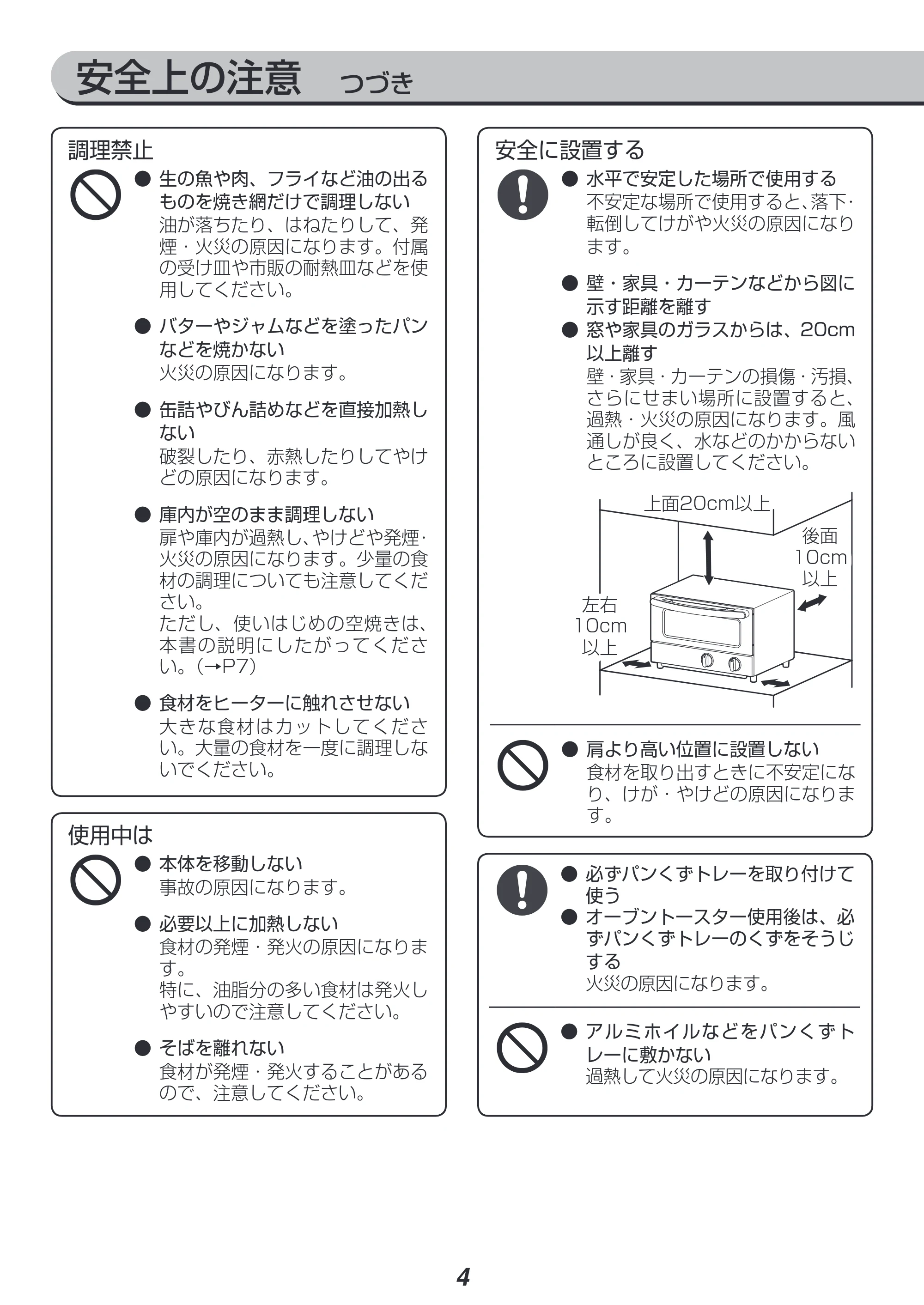 アイリスオーヤマ EOT-R021AA 取扱説明書 — 原本ページ — 4ページ
