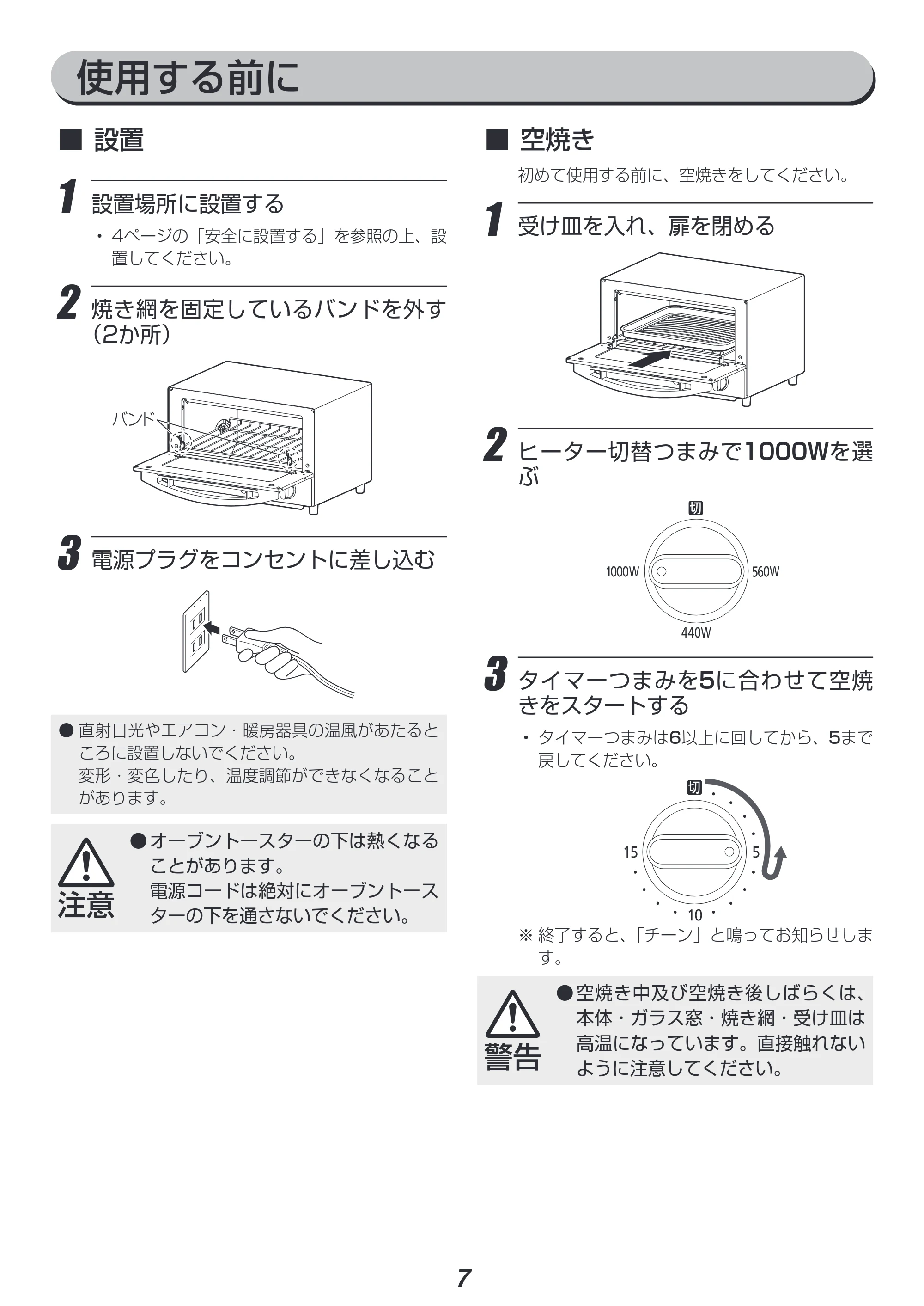 アイリスオーヤマ EOT-R021AA 取扱説明書 — 原本ページ — 7ページ