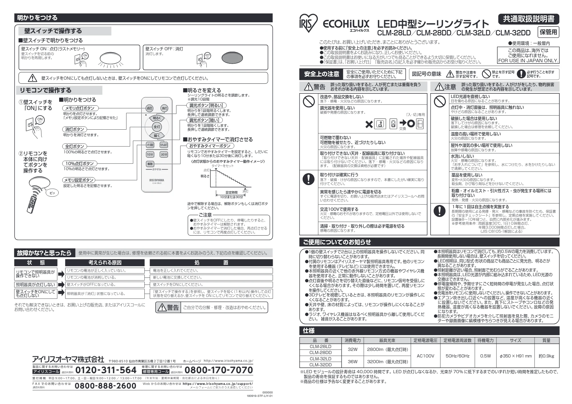 アイリスオーヤマ CLM-28DD 取扱説明書 — 原本ページ — 1ページ