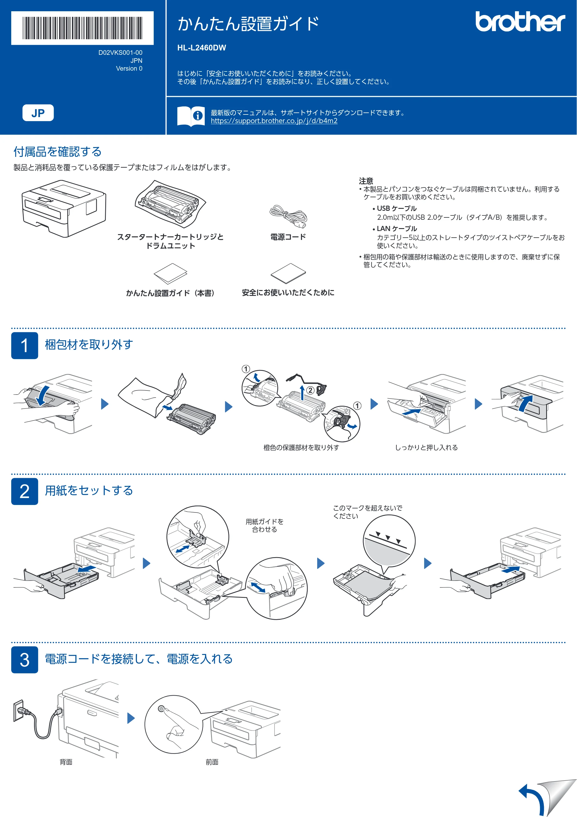 ブラザー HL-L2460DW かんたん設置ガイド — 原本ページ — 1ページ