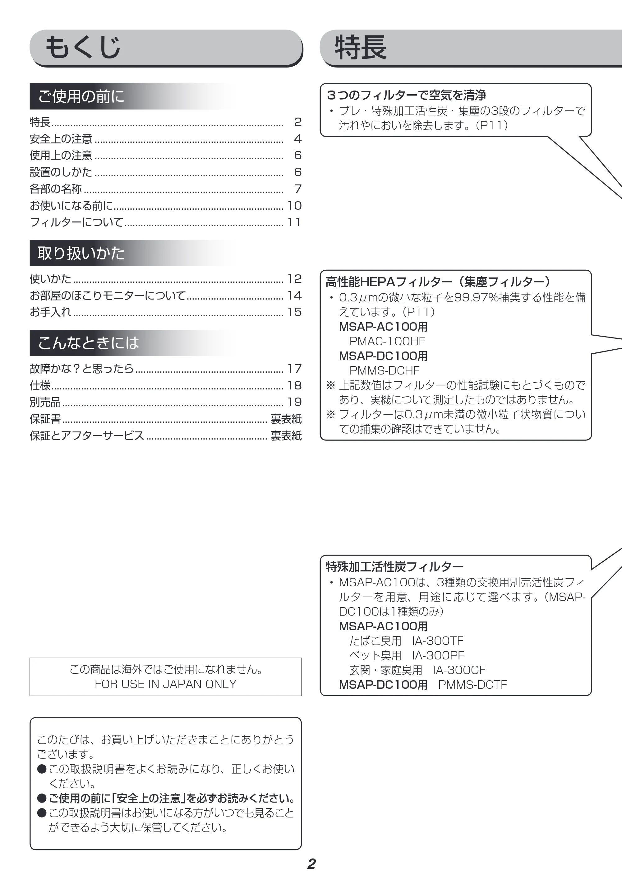 アイリスオーヤマ MSAP-AC100 取扱説明書 — 原本ページ — 2ページ