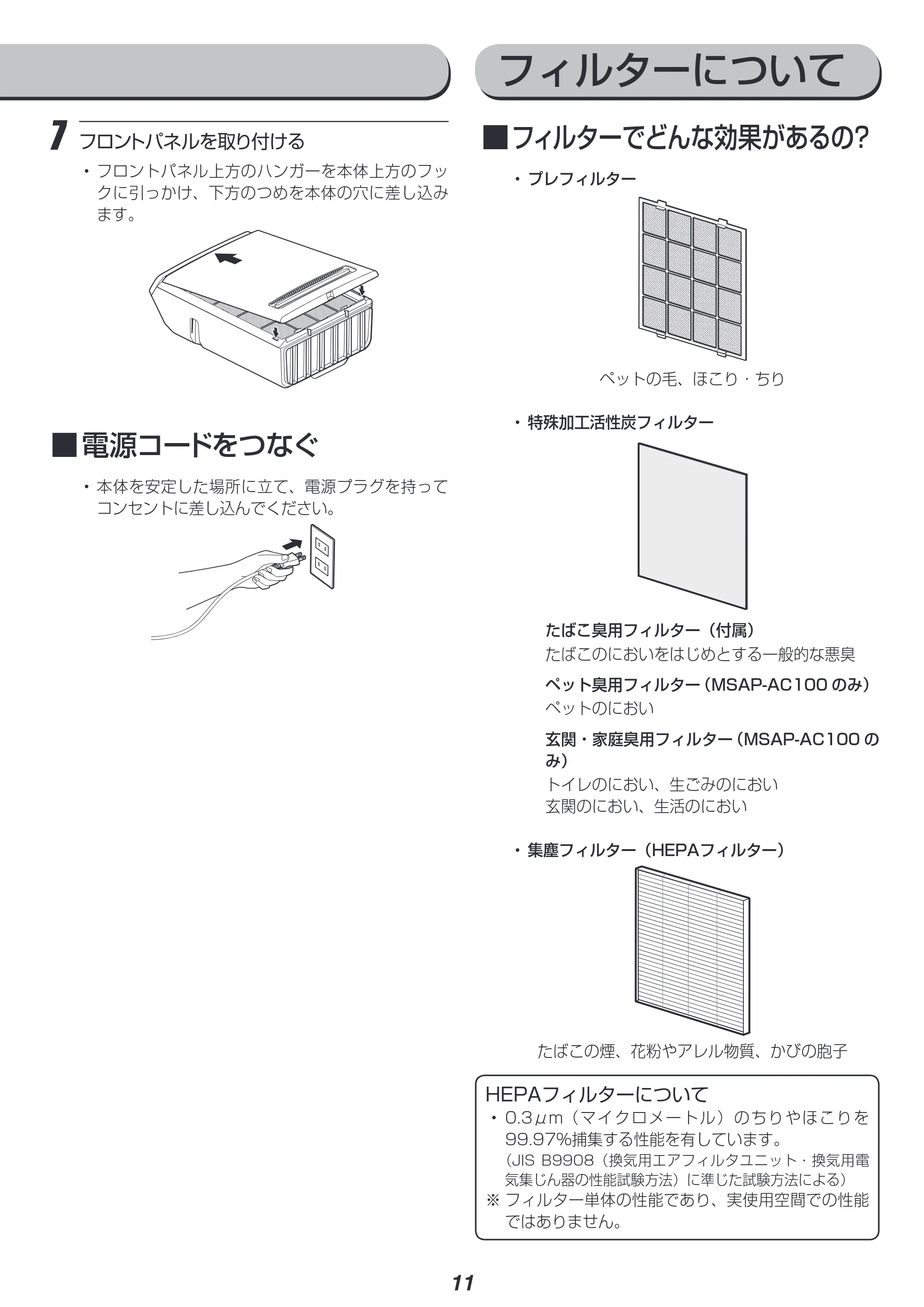 アイリスオーヤマ MSAP-AC100 取扱説明書 — 原本ページ — 11ページ