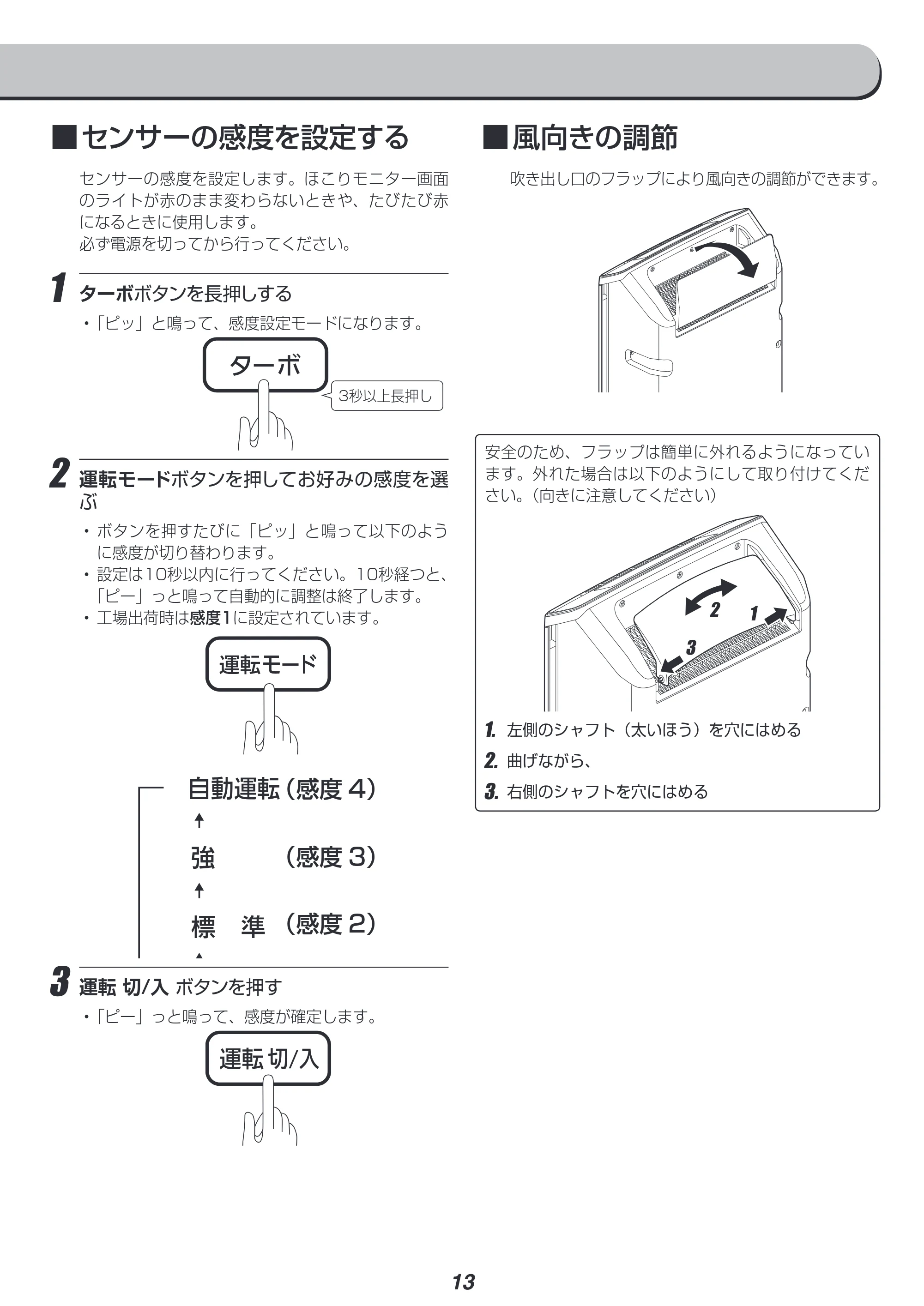 アイリスオーヤマ MSAP-AC100 取扱説明書 — 原本ページ — 13ページ