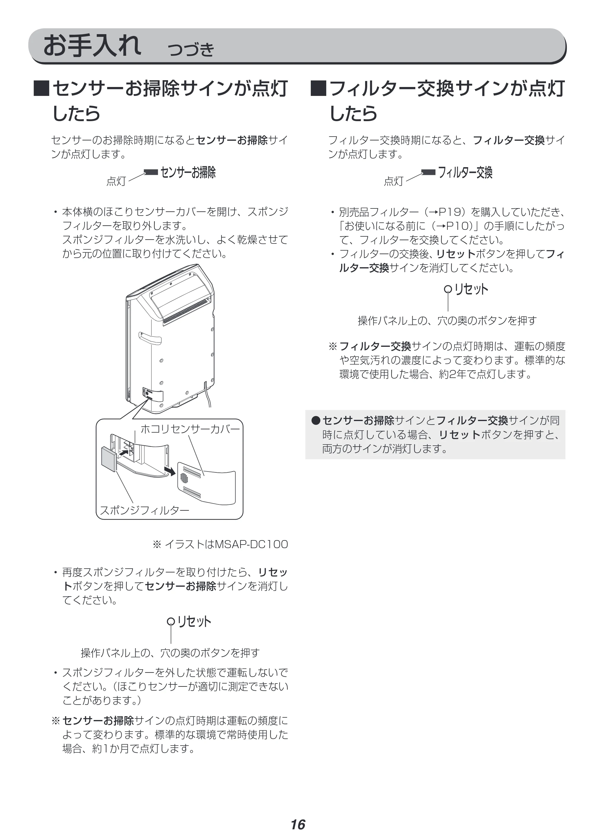 アイリスオーヤマ MSAP-AC100 取扱説明書 — 原本ページ — 16ページ