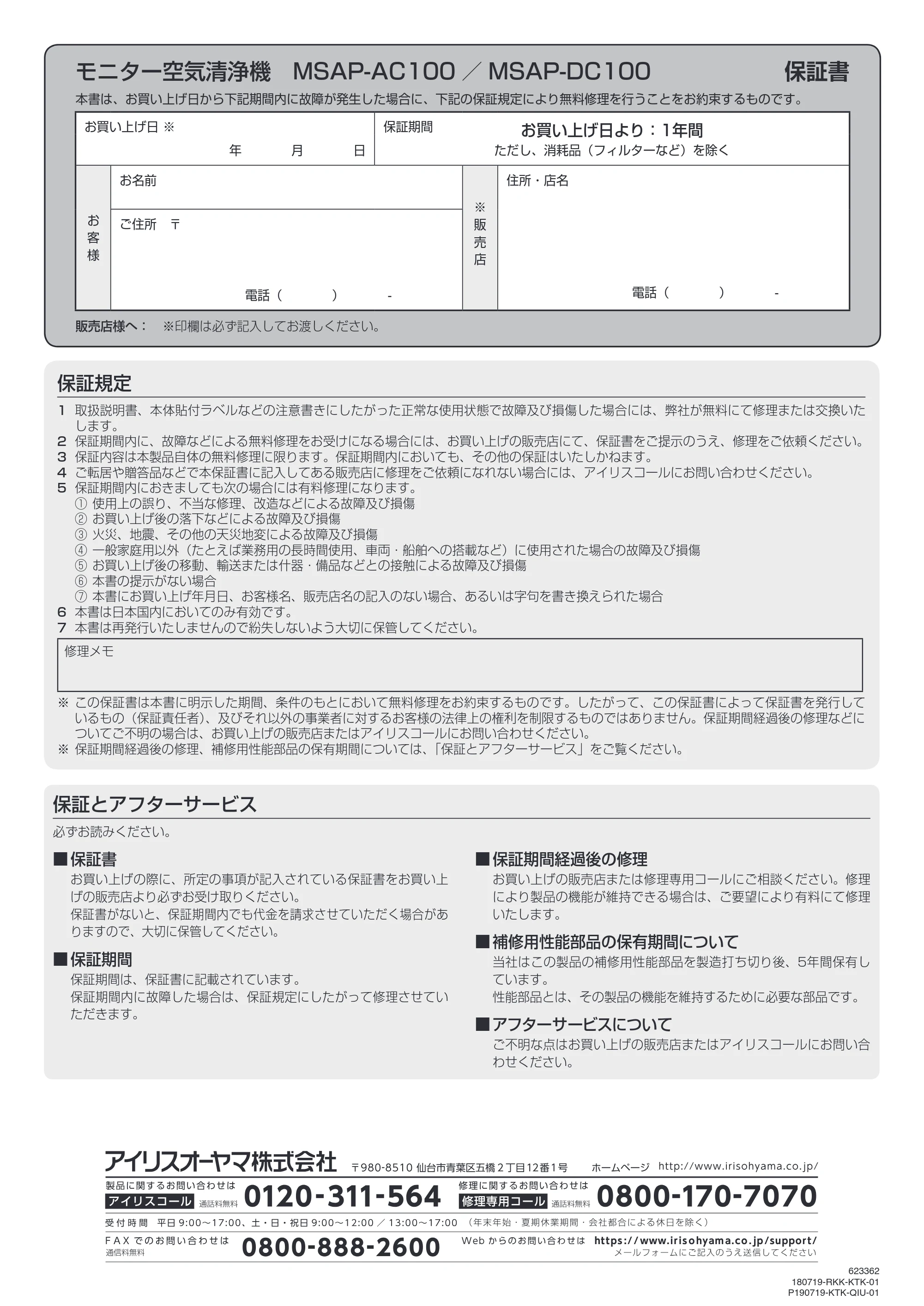 アイリスオーヤマ MSAP-AC100 取扱説明書 — 原本ページ — 20ページ