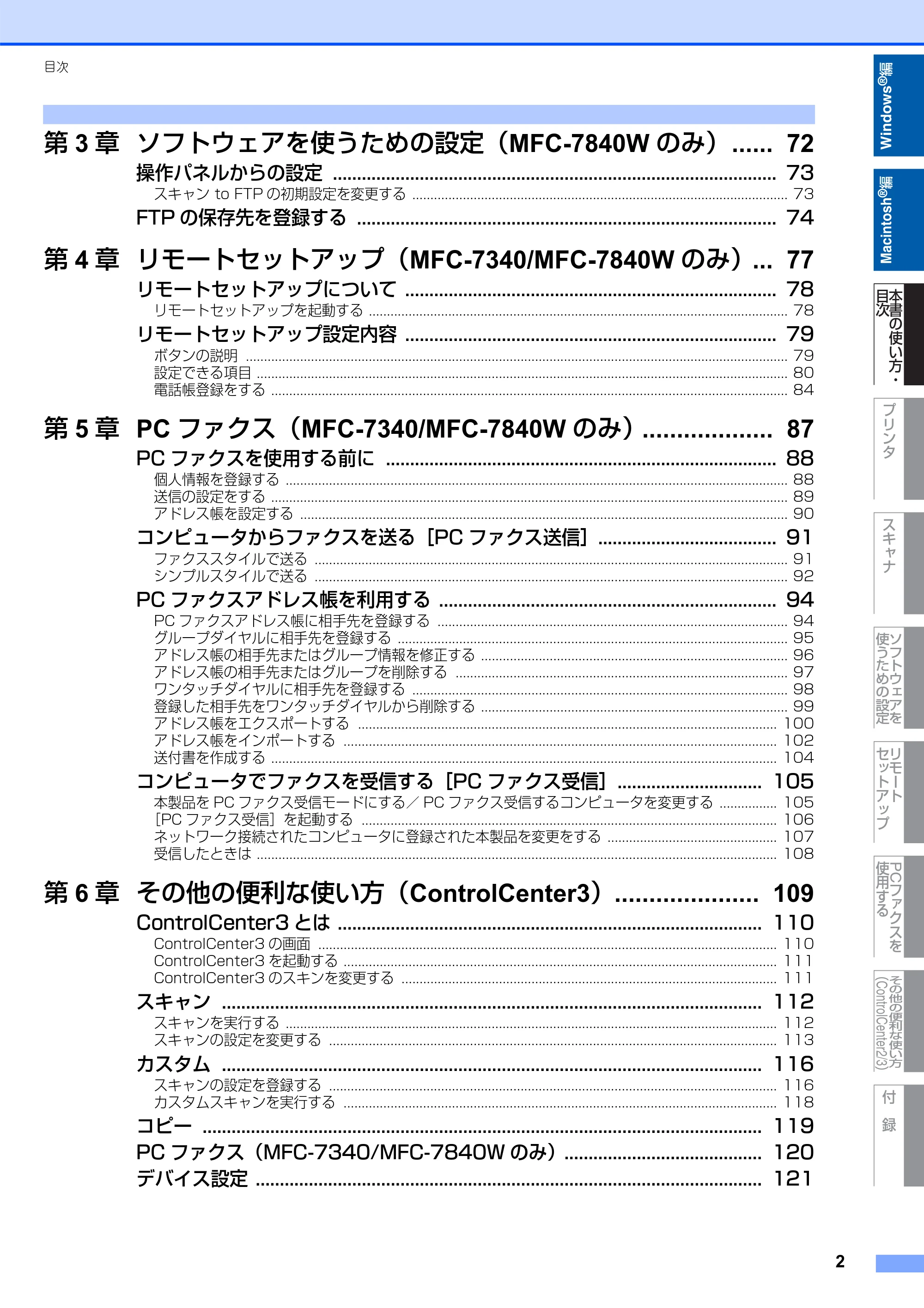 ブラザー DCP-7030 / DCP-7040 / MFC-7340 ユーザーズガイド ～パソコン活用編～ — 原本ページ — 3ページ