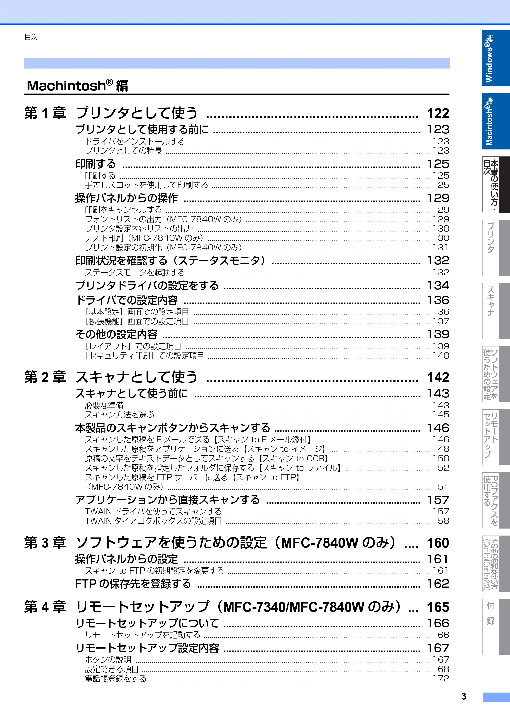 ブラザー DCP-7030 / DCP-7040 / MFC-7340 ユーザーズガイド ～パソコン活用編～ — 原本ページ — 4ページ