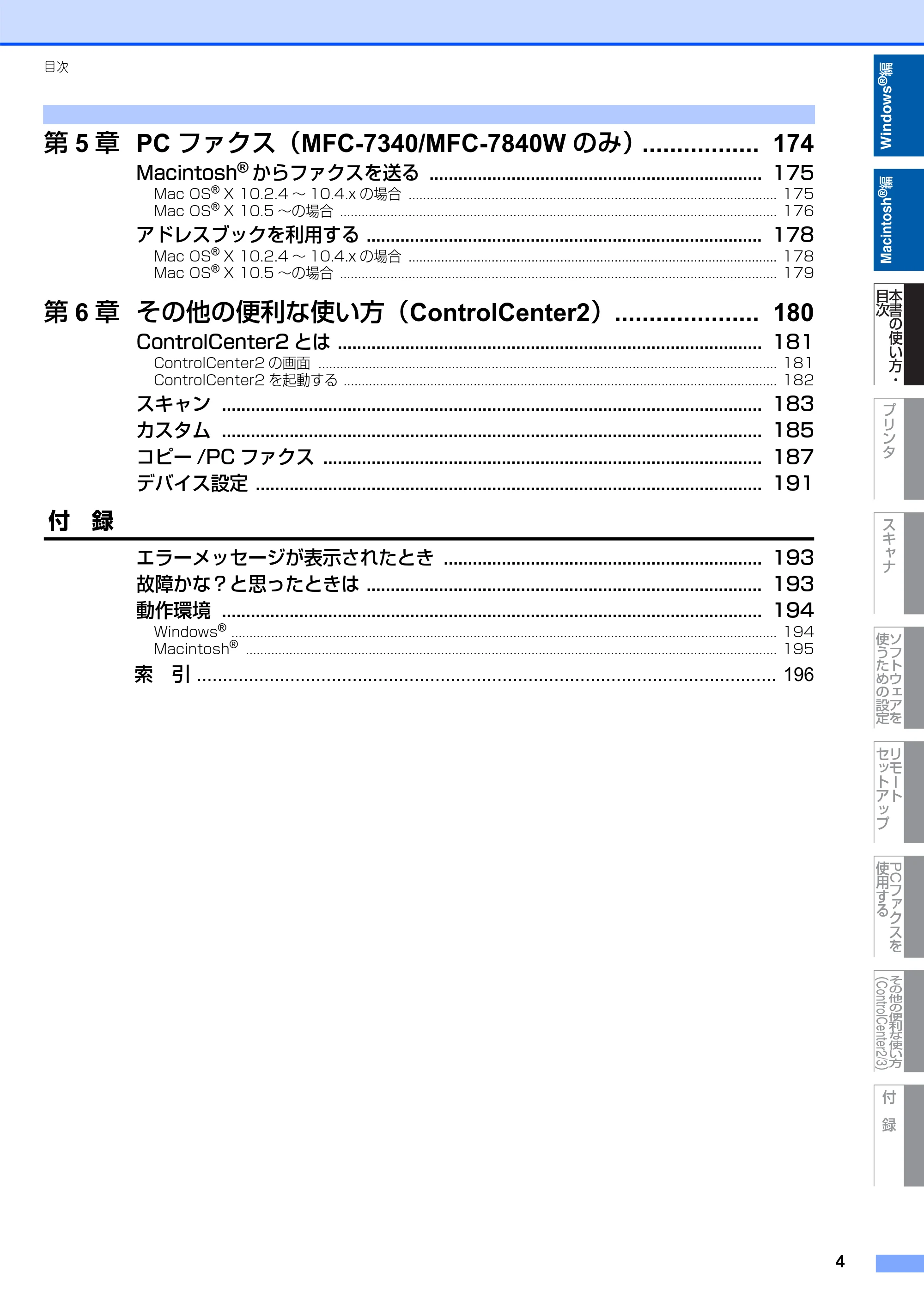 ブラザー DCP-7030 / DCP-7040 / MFC-7340 ユーザーズガイド ～パソコン活用編～ — 原本ページ — 5ページ