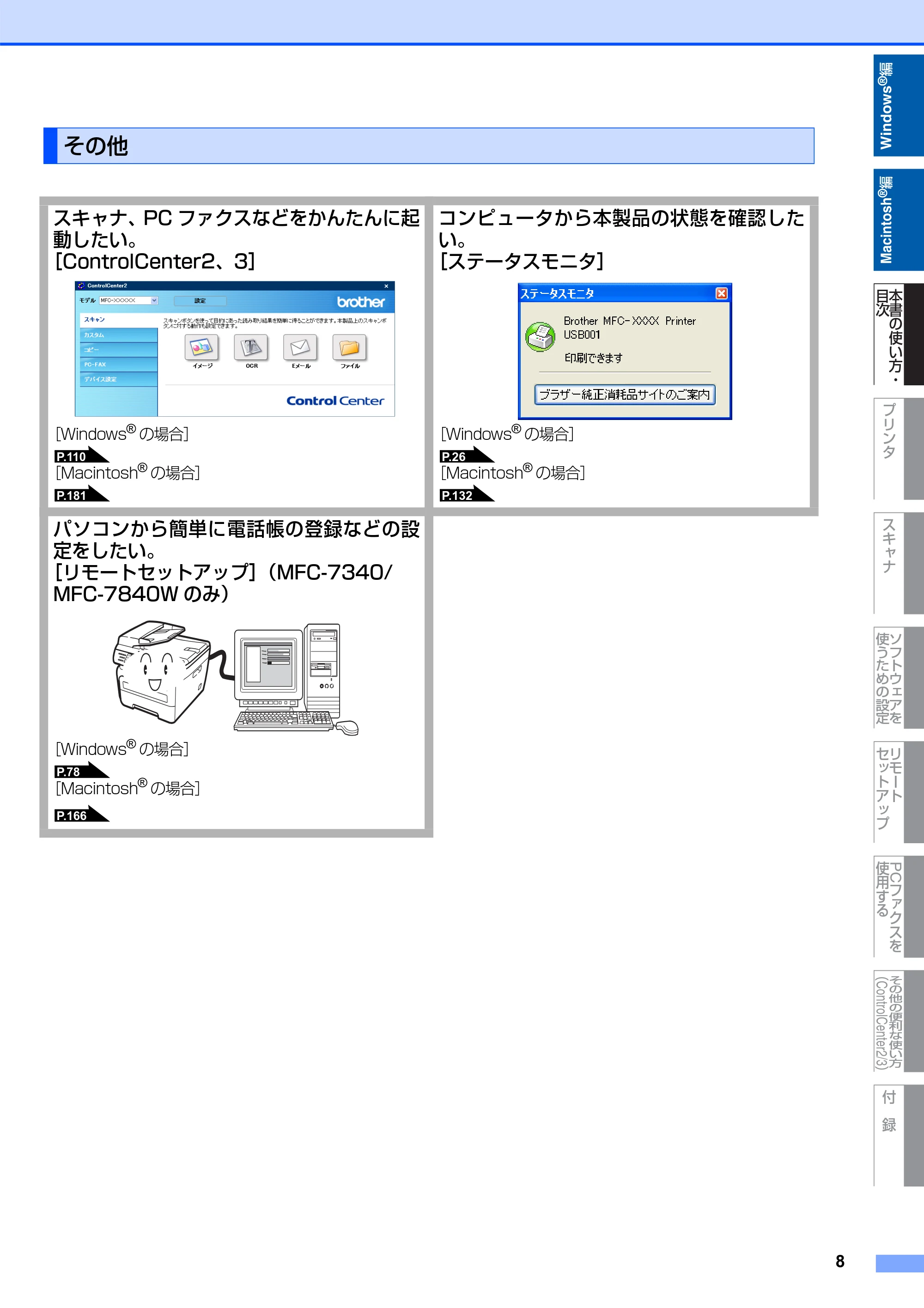 ブラザー DCP-7030 / DCP-7040 / MFC-7340 ユーザーズガイド ～パソコン活用編～ — その他 — 原本ページ — 9ページ