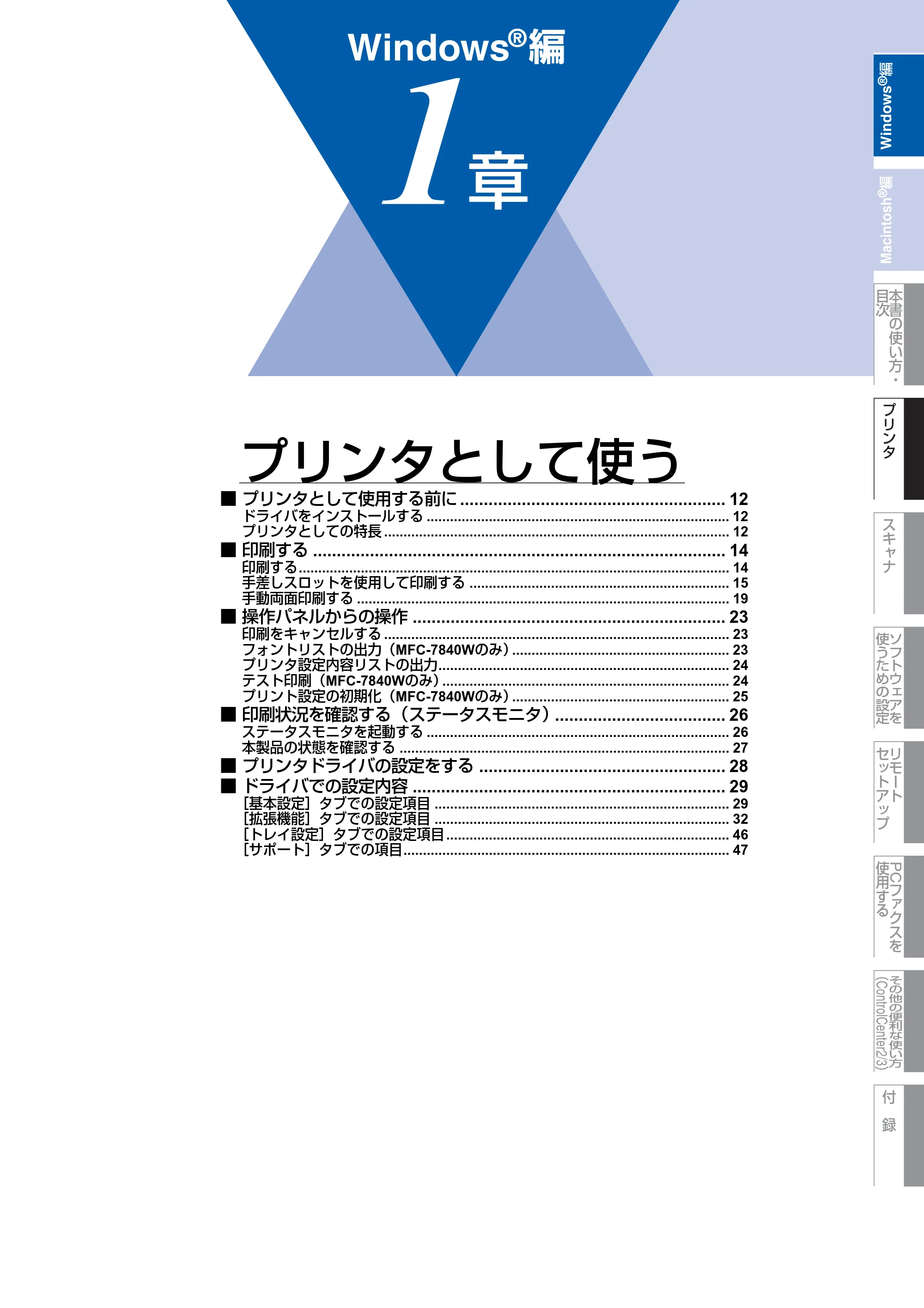 ブラザー DCP-7030 / DCP-7040 / MFC-7340 ユーザーズガイド ～パソコン活用編～ — Windows®編 — 原本ページ — 12ページ
