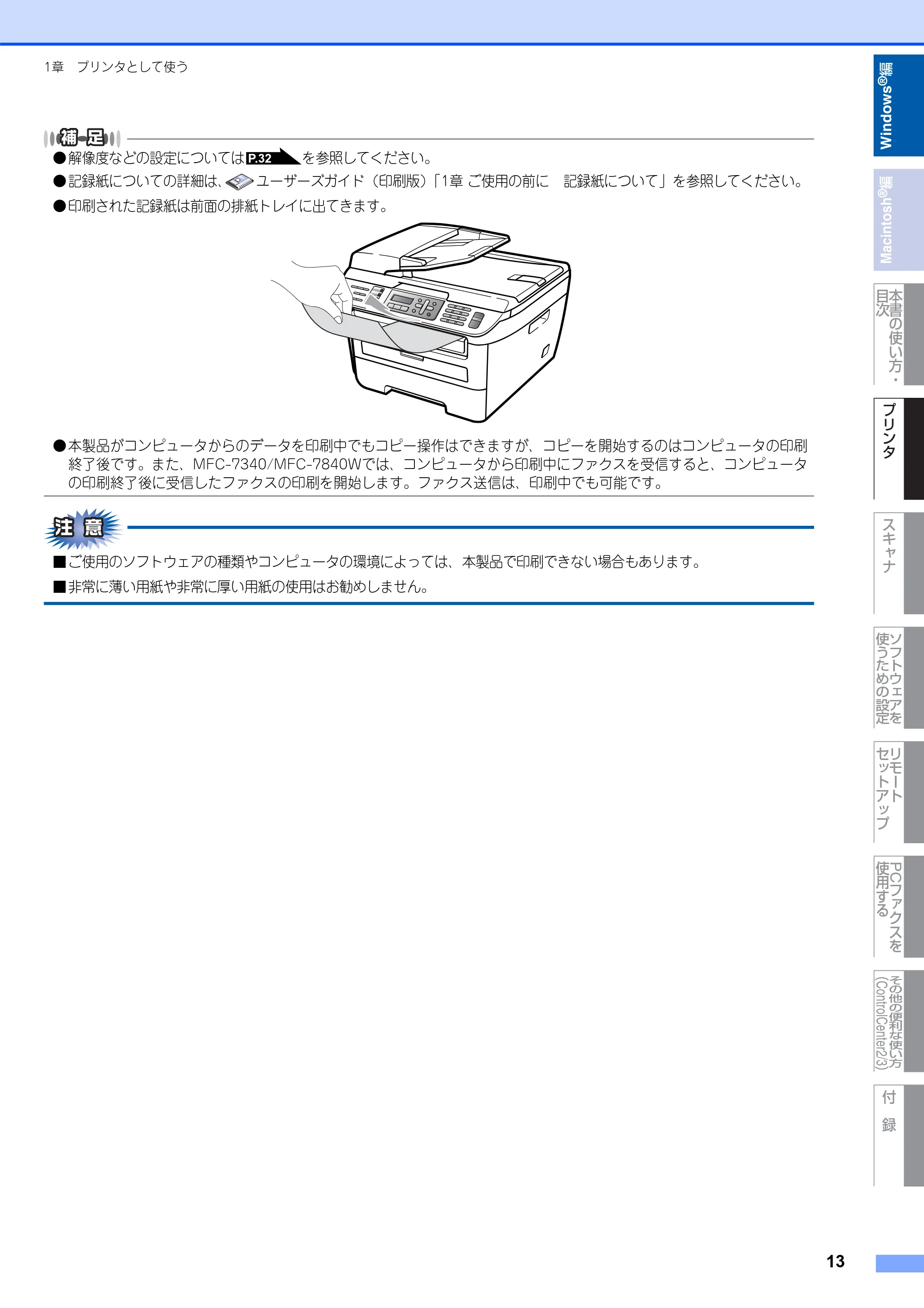 ブラザー DCP-7030 / DCP-7040 / MFC-7340 ユーザーズガイド ～パソコン活用編～ — 原本ページ — 14ページ