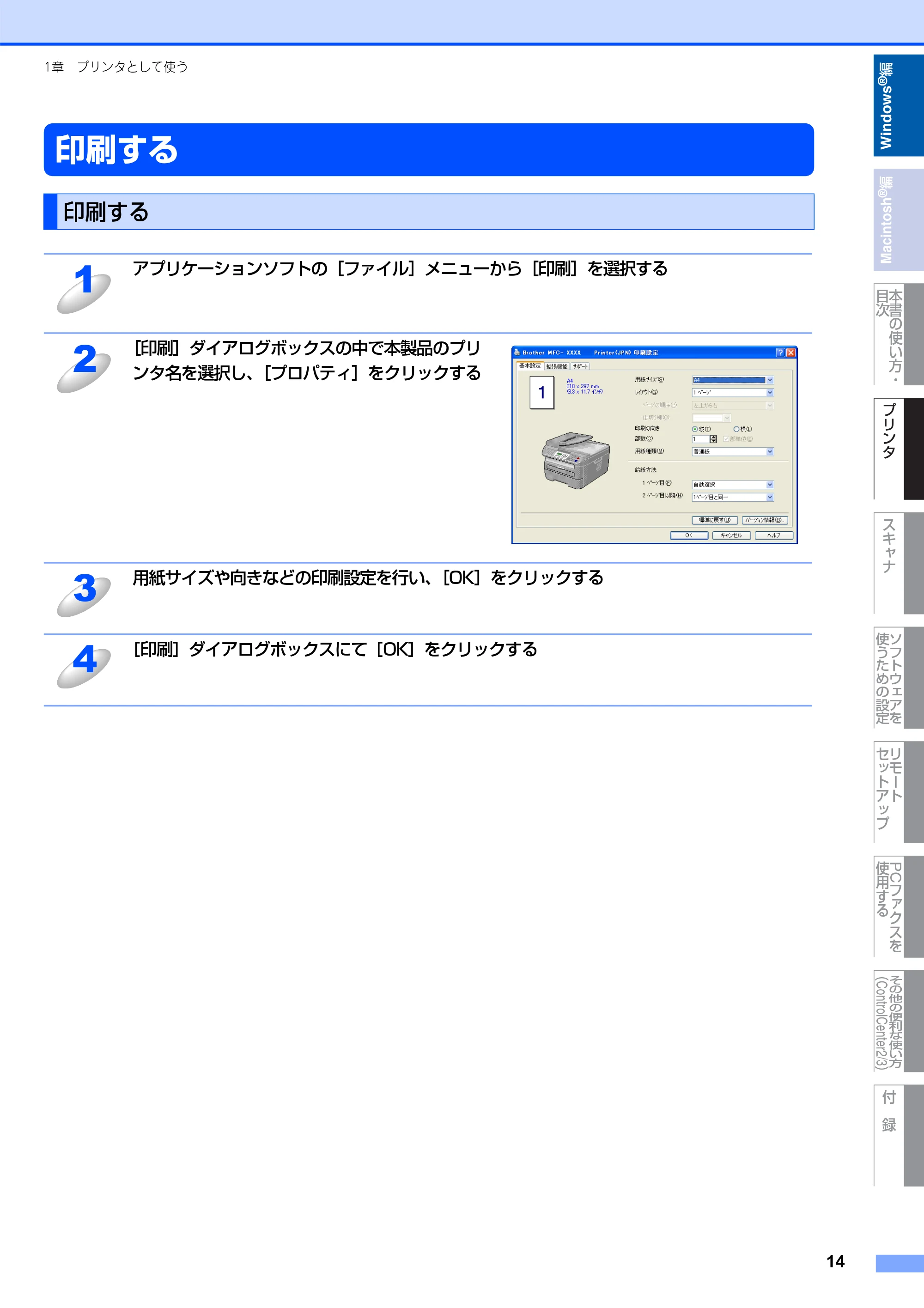 ブラザー DCP-7030 / DCP-7040 / MFC-7340 ユーザーズガイド ～パソコン活用編～ — 印刷する — 原本ページ — 15ページ