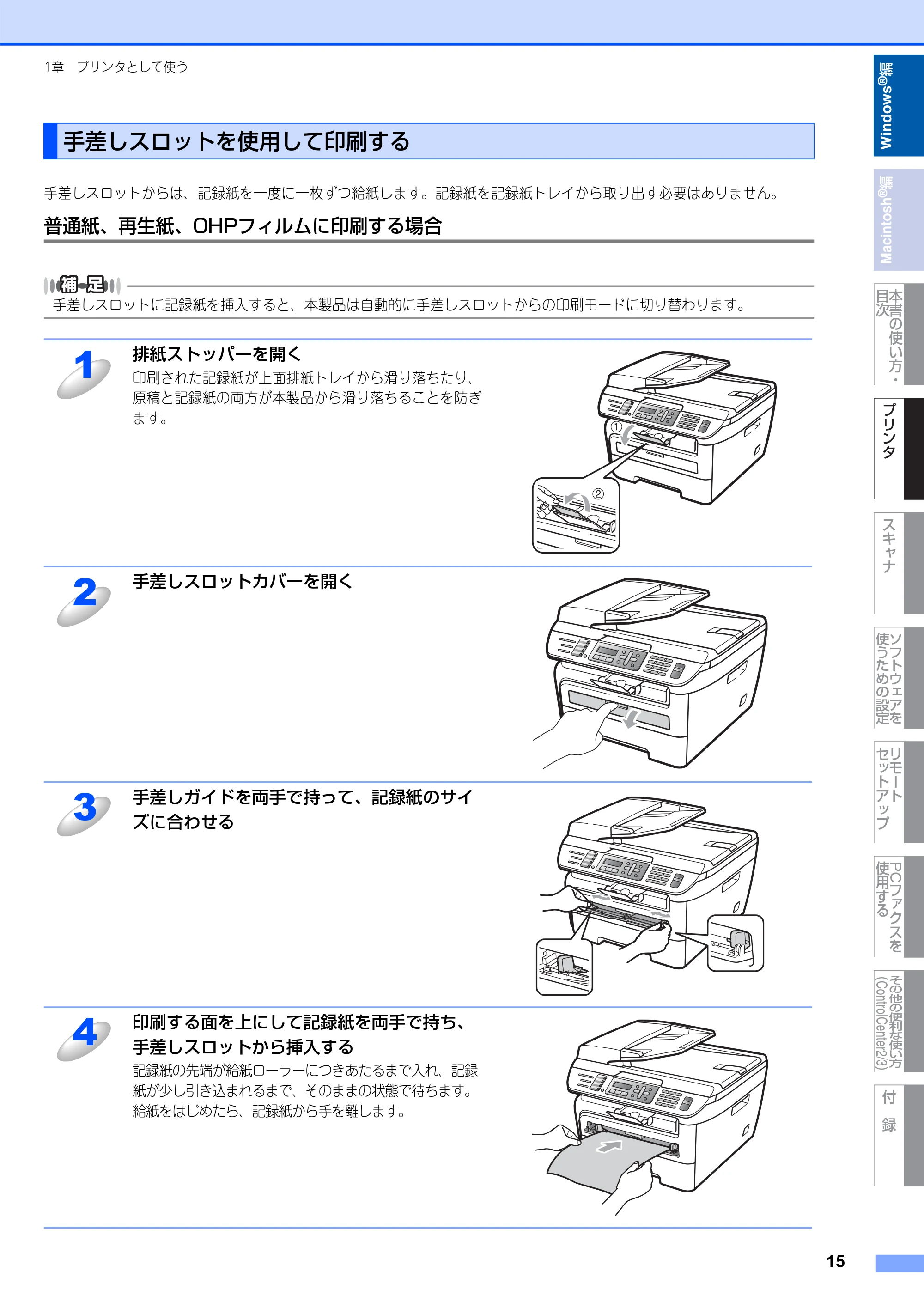 ブラザー DCP-7030 / DCP-7040 / MFC-7340 ユーザーズガイド ～パソコン活用編～ — 手差しスロットを使用して印刷する — 原本ページ — 16ページ