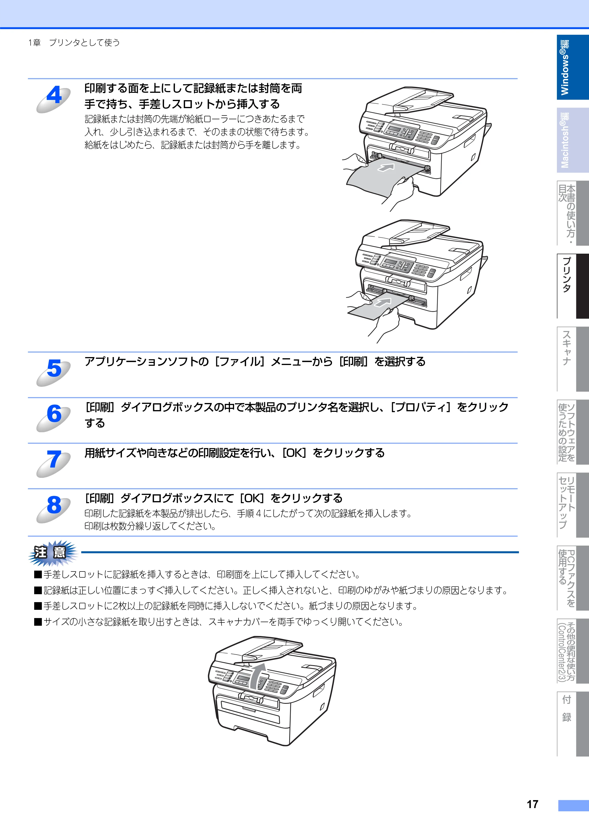 ブラザー DCP-7030 / DCP-7040 / MFC-7340 ユーザーズガイド ～パソコン活用編～ — 原本ページ — 18ページ