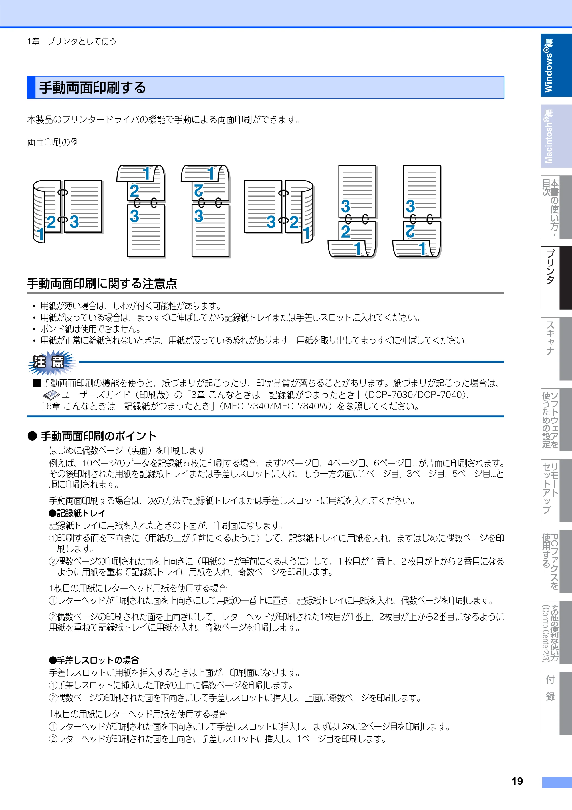 ブラザー DCP-7030 / DCP-7040 / MFC-7340 ユーザーズガイド ～パソコン活用編～ — 手動両面印刷する — 原本ページ — 20ページ