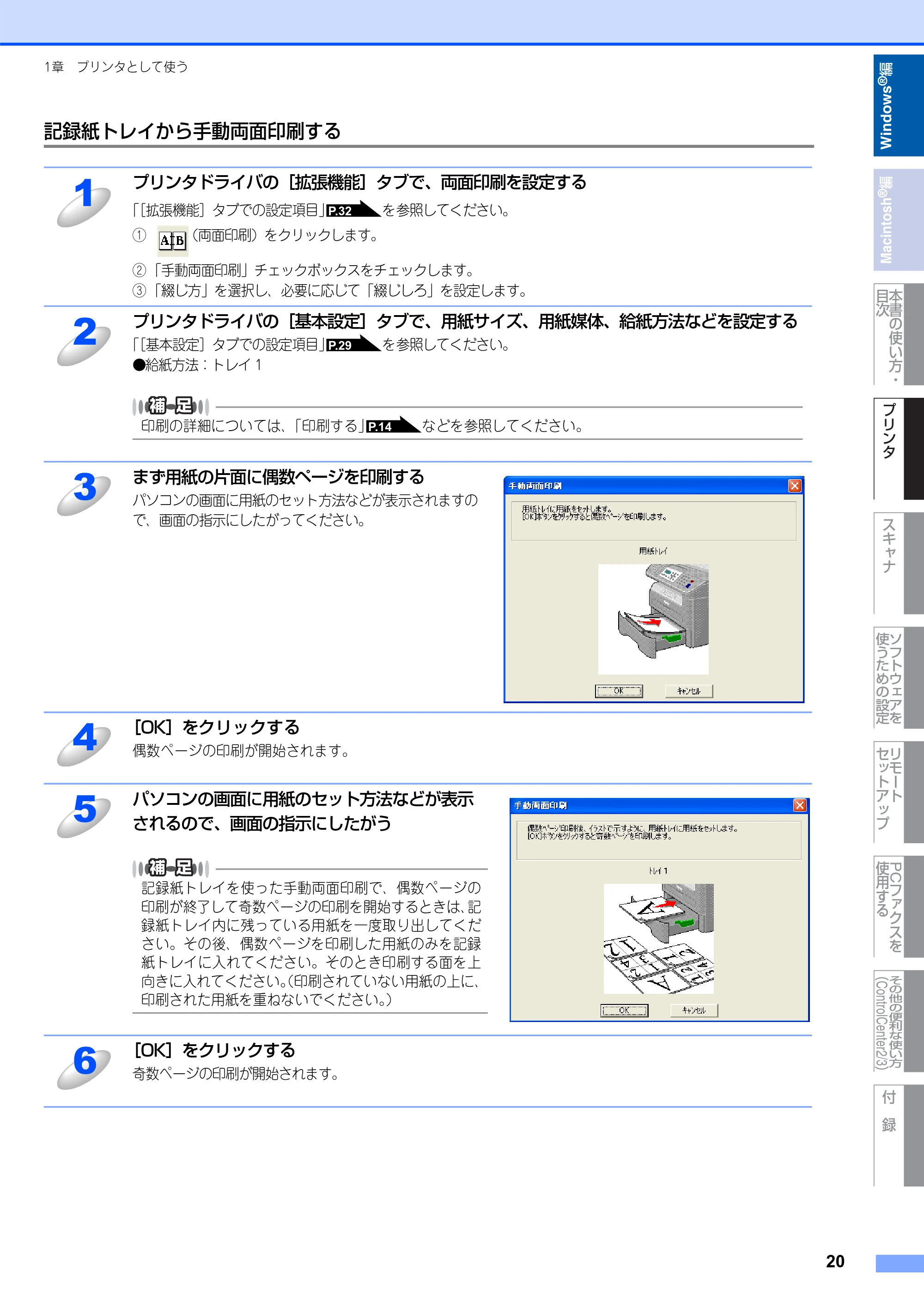 ブラザー DCP-7030 / DCP-7040 / MFC-7340 ユーザーズガイド ～パソコン活用編～ — 原本ページ — 21ページ