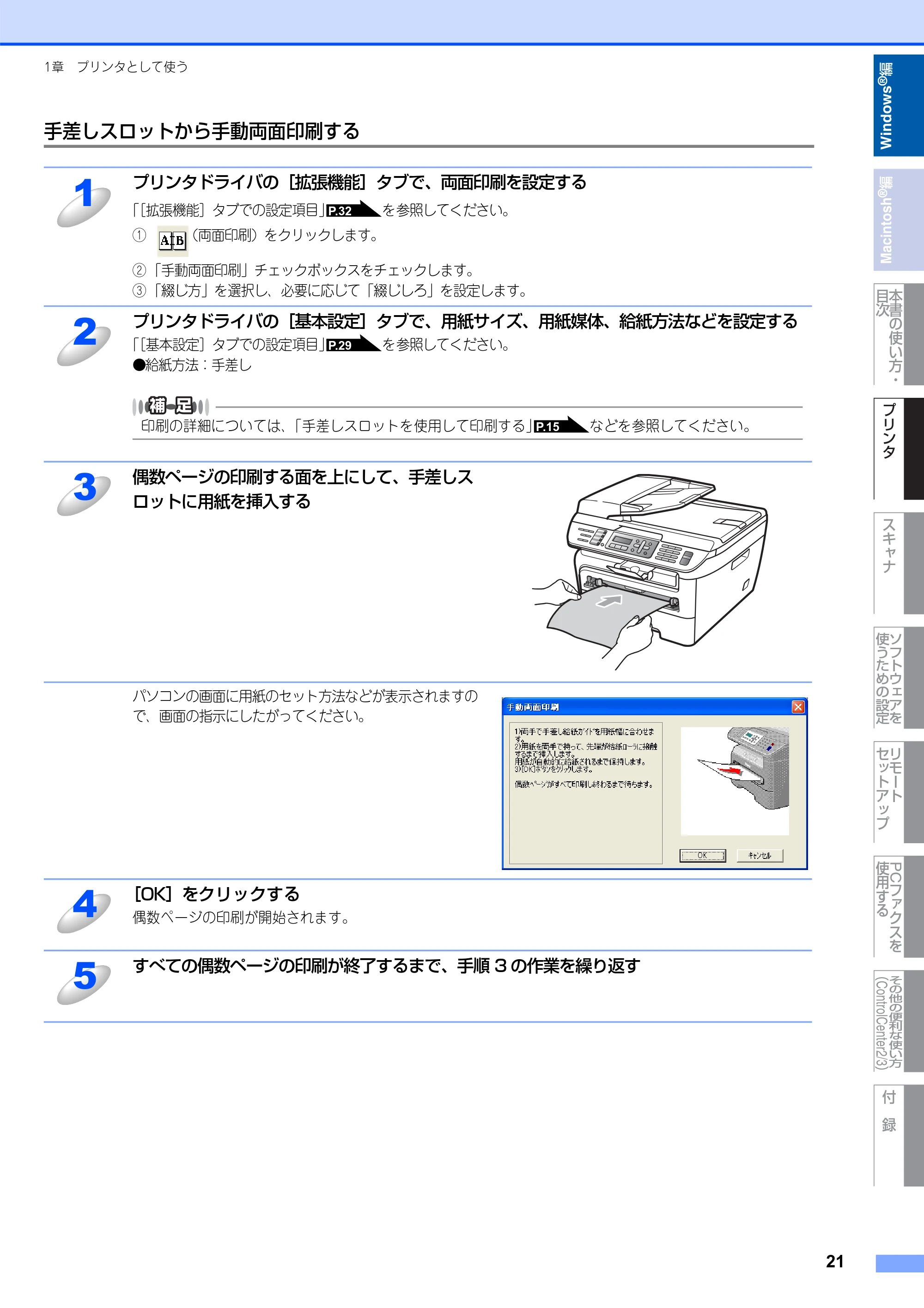 ブラザー DCP-7030 / DCP-7040 / MFC-7340 ユーザーズガイド ～パソコン活用編～ — 原本ページ — 22ページ