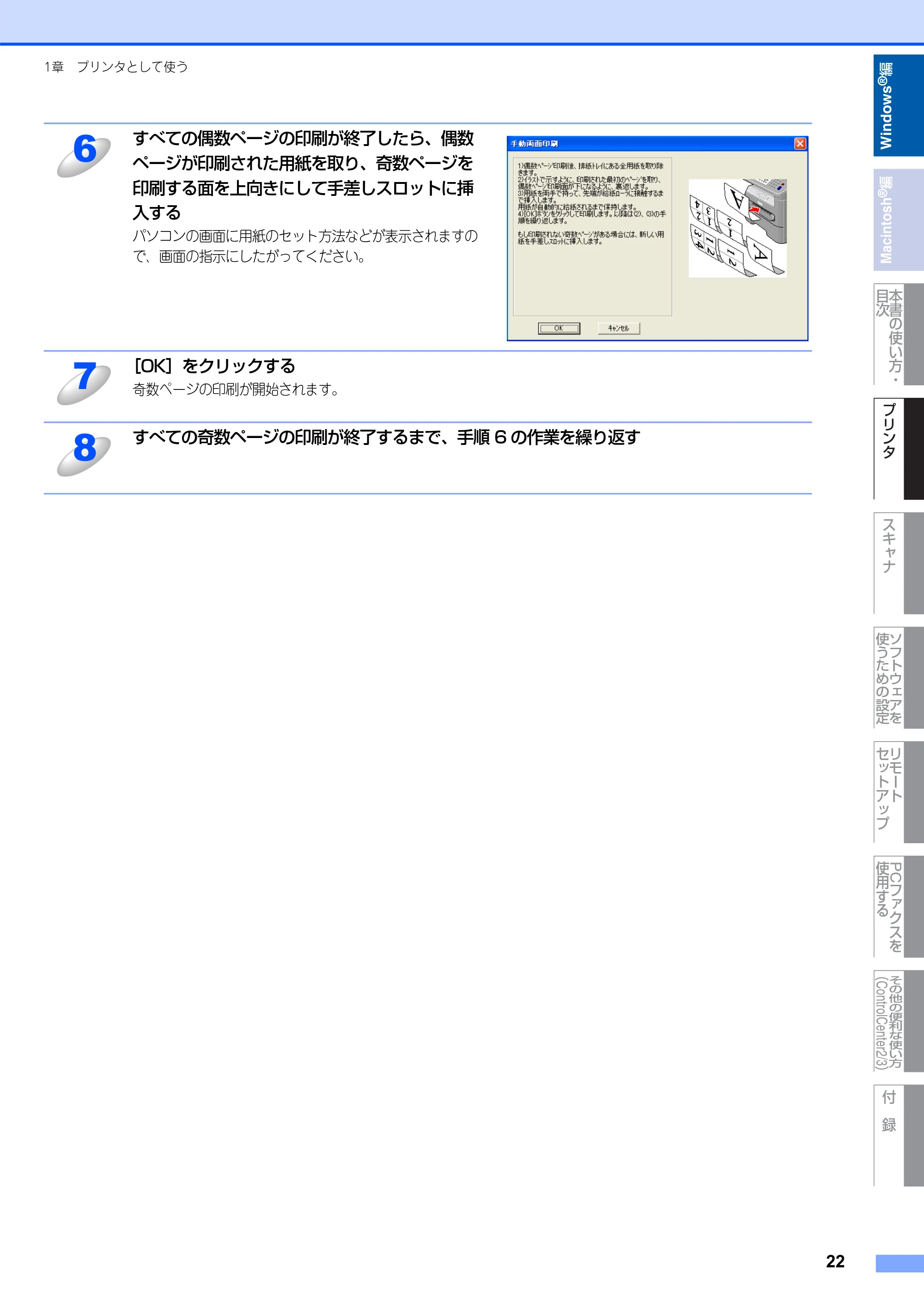 ブラザー DCP-7030 / DCP-7040 / MFC-7340 ユーザーズガイド ～パソコン活用編～ — 原本ページ — 23ページ