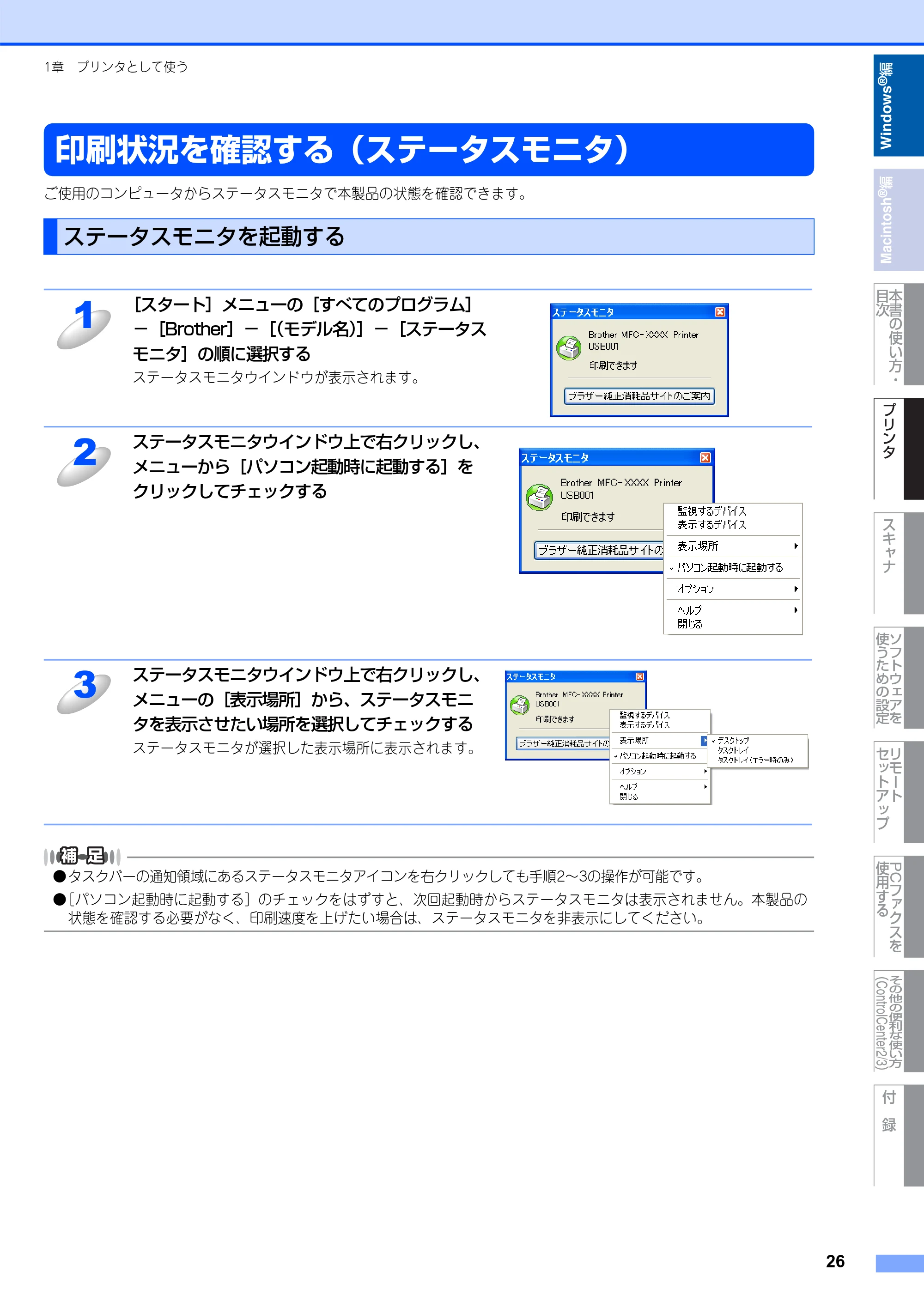 ブラザー DCP-7030 / DCP-7040 / MFC-7340 ユーザーズガイド ～パソコン活用編～ — 印刷状況を確認する（ステータスモニタ） — 原本ページ — 27ページ