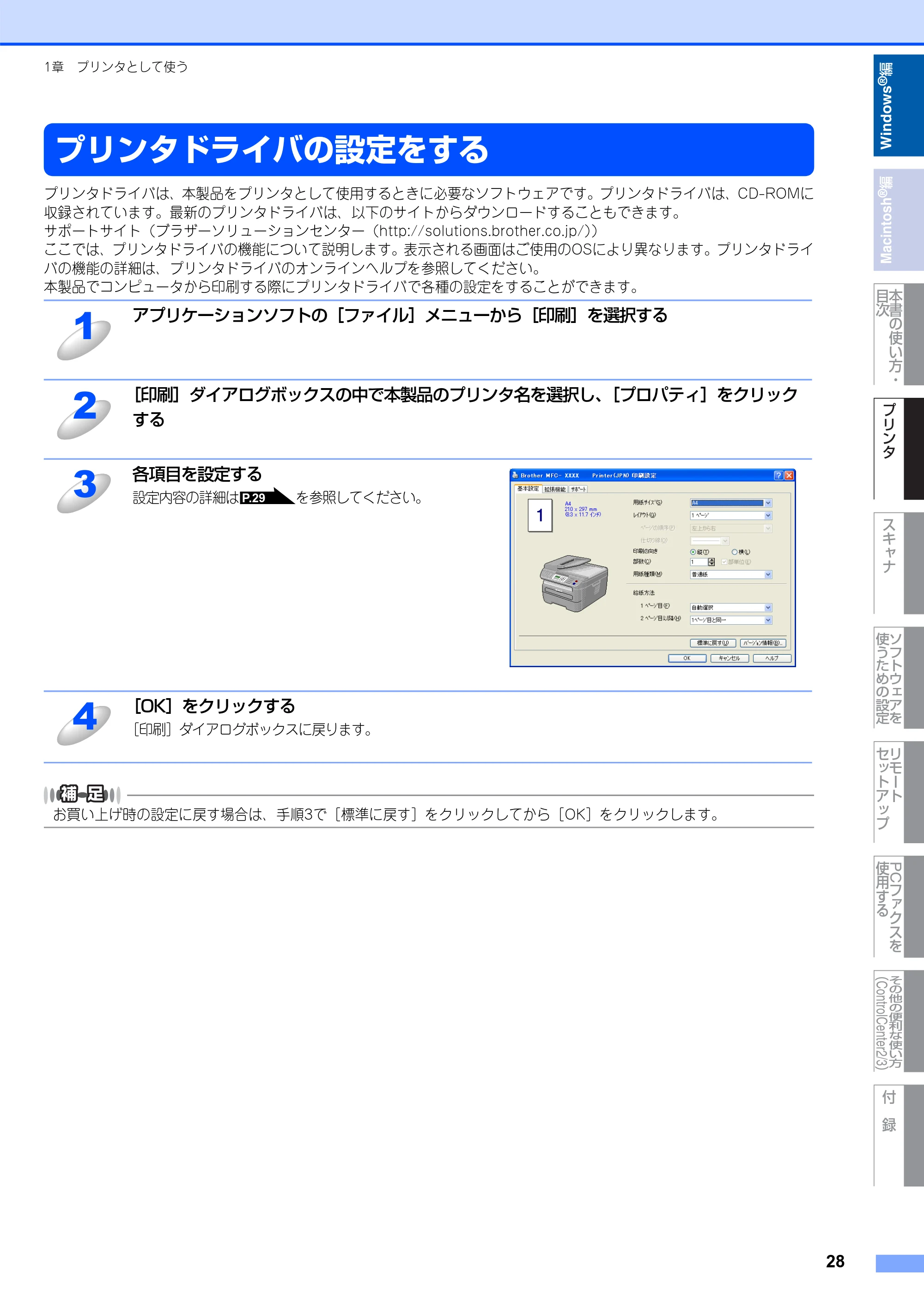 ブラザー DCP-7030 / DCP-7040 / MFC-7340 ユーザーズガイド ～パソコン活用編～ — プリンタドライバの設定をする — 原本ページ — 29ページ