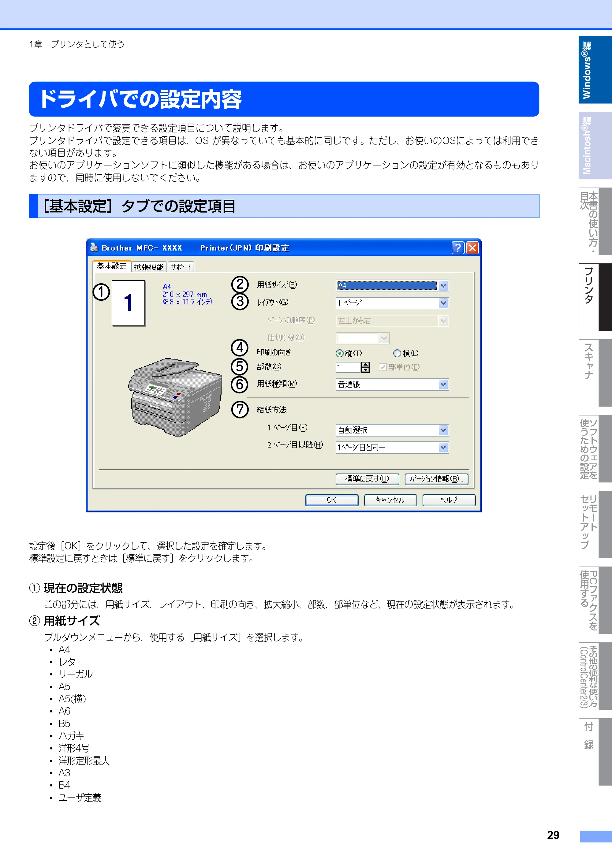 ブラザー DCP-7030 / DCP-7040 / MFC-7340 ユーザーズガイド ～パソコン活用編～ — ドライバでの設定内容 — 原本ページ — 30ページ