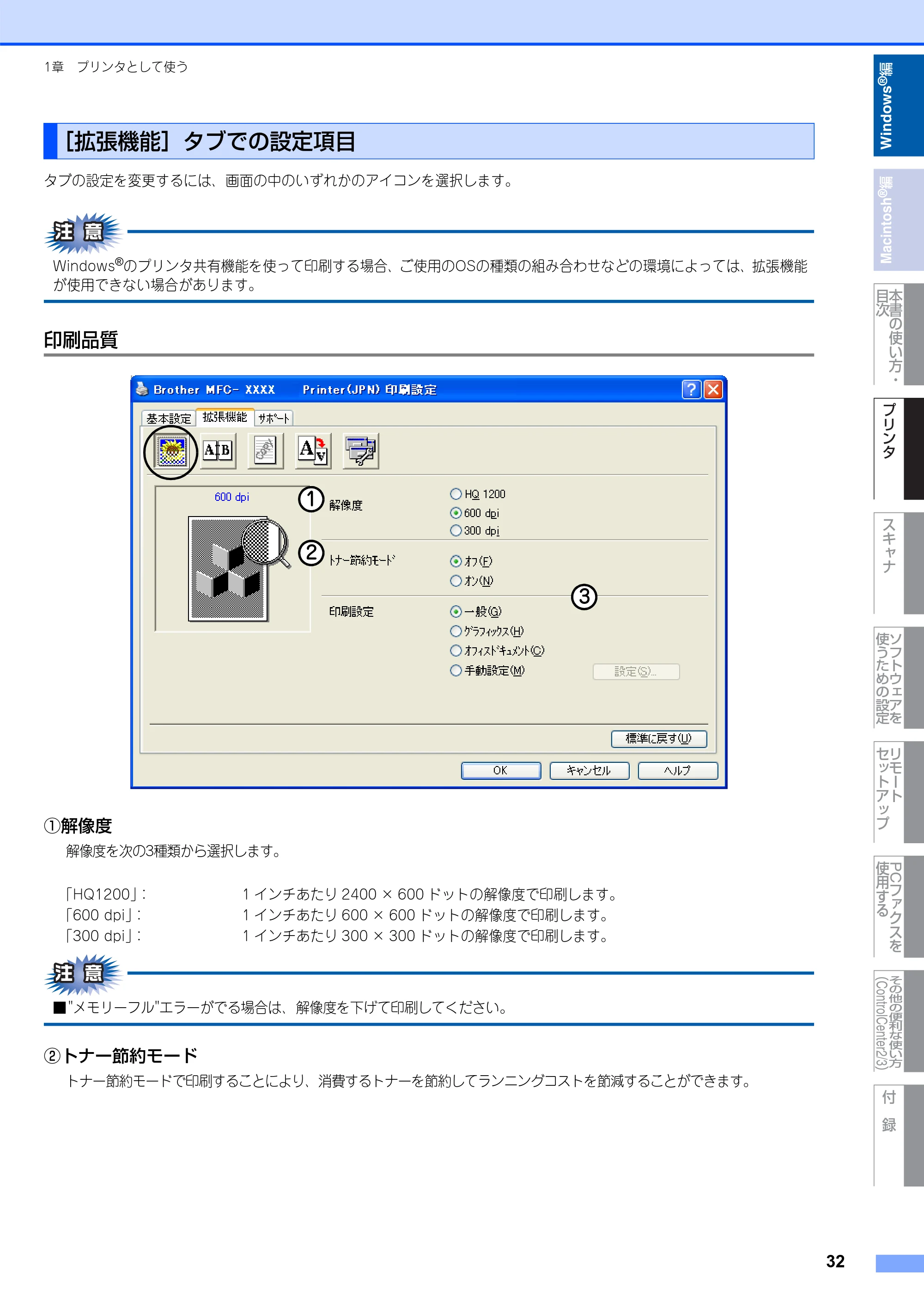 ブラザー DCP-7030 / DCP-7040 / MFC-7340 ユーザーズガイド ～パソコン活用編～ — ［拡張機能］タブでの設定項目 — 原本ページ — 33ページ