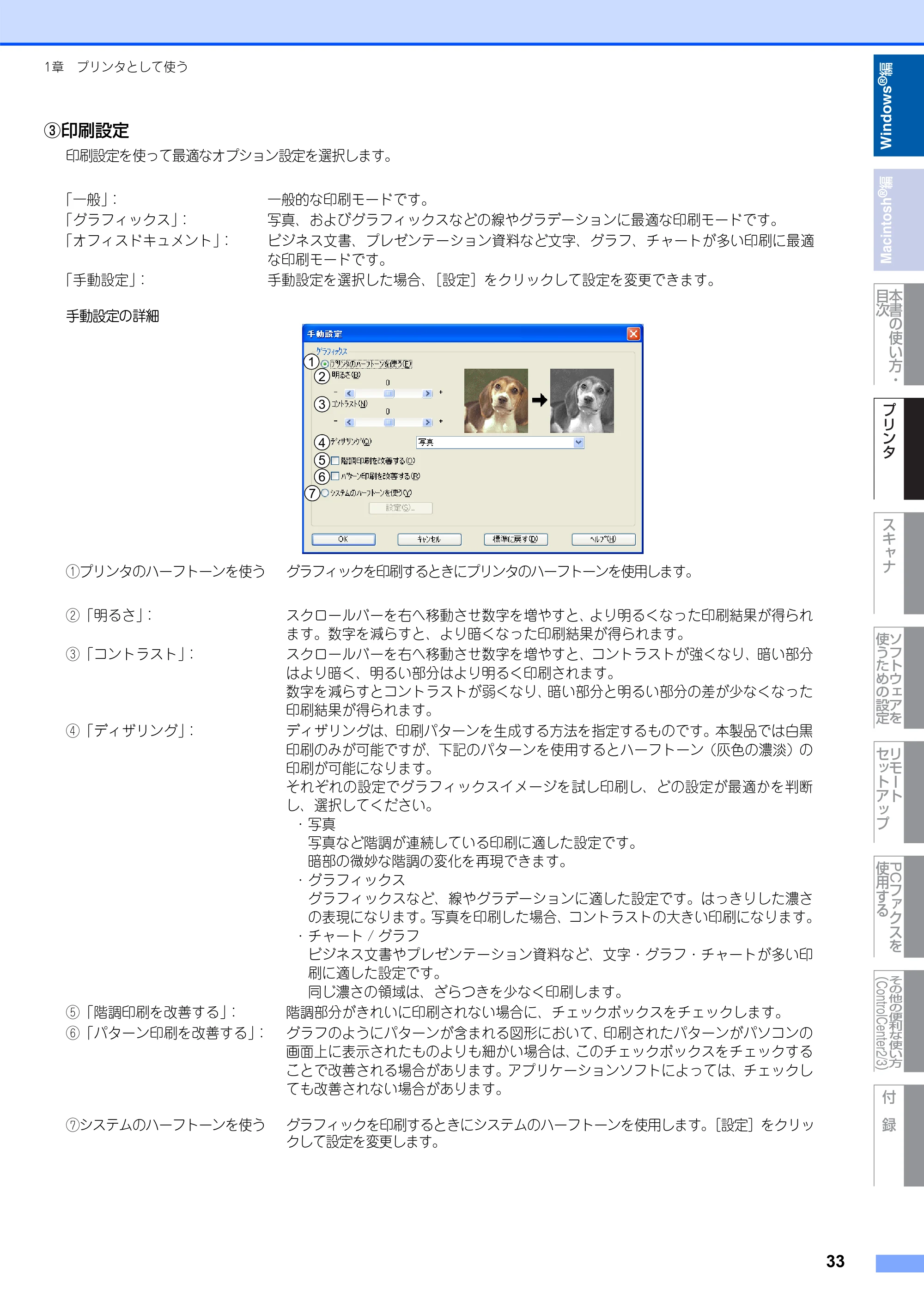 ブラザー DCP-7030 / DCP-7040 / MFC-7340 ユーザーズガイド ～パソコン活用編～ — 原本ページ — 34ページ