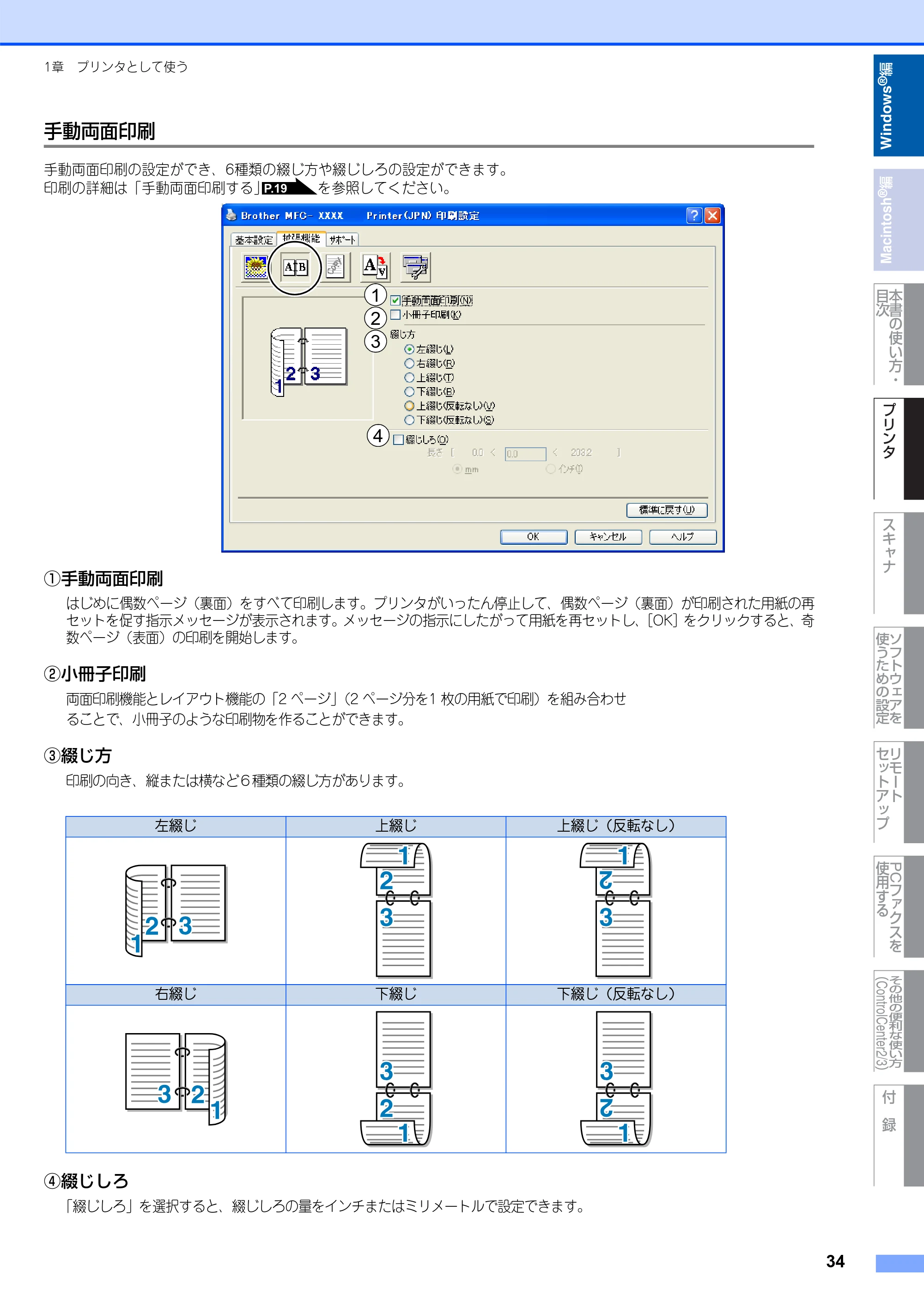 ブラザー DCP-7030 / DCP-7040 / MFC-7340 ユーザーズガイド ～パソコン活用編～ — 原本ページ — 35ページ