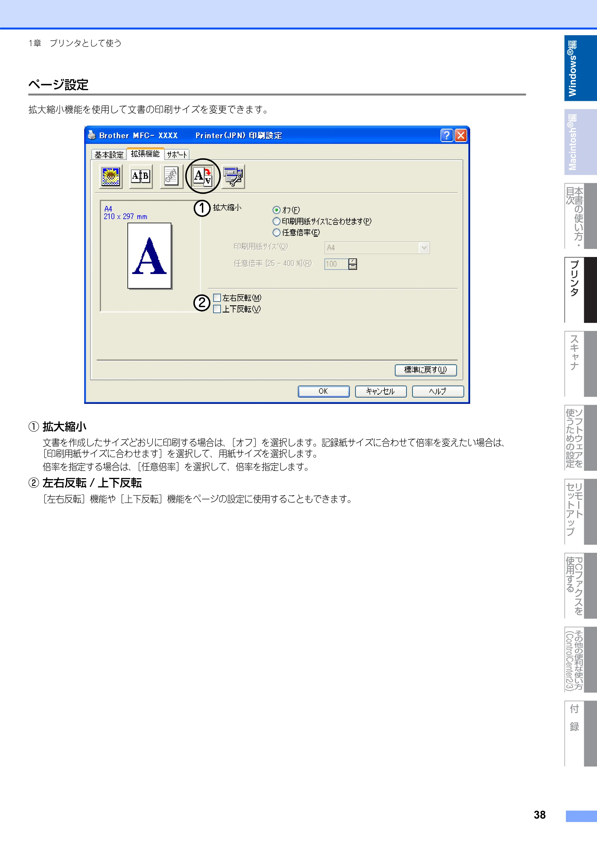 ブラザー DCP-7030 / DCP-7040 / MFC-7340 ユーザーズガイド ～パソコン活用編～ — 原本ページ — 39ページ