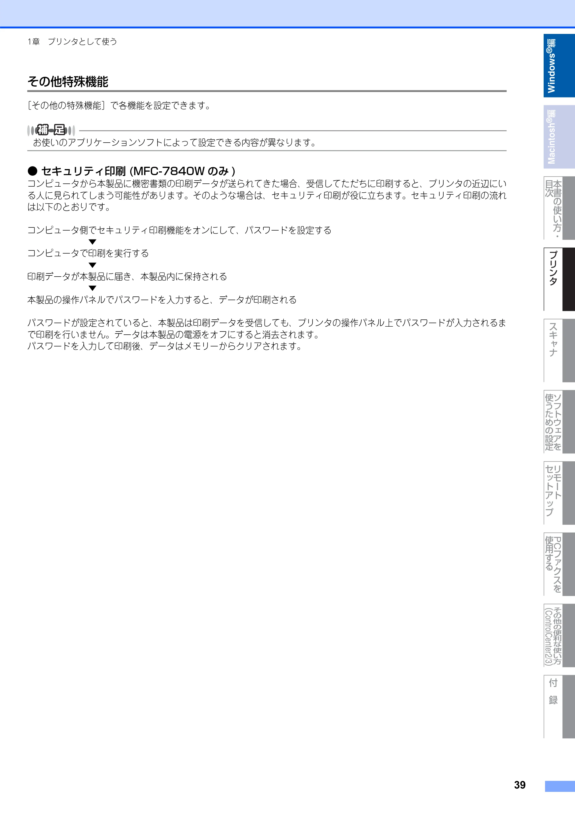 ブラザー DCP-7030 / DCP-7040 / MFC-7340 ユーザーズガイド ～パソコン活用編～ — 原本ページ — 40ページ