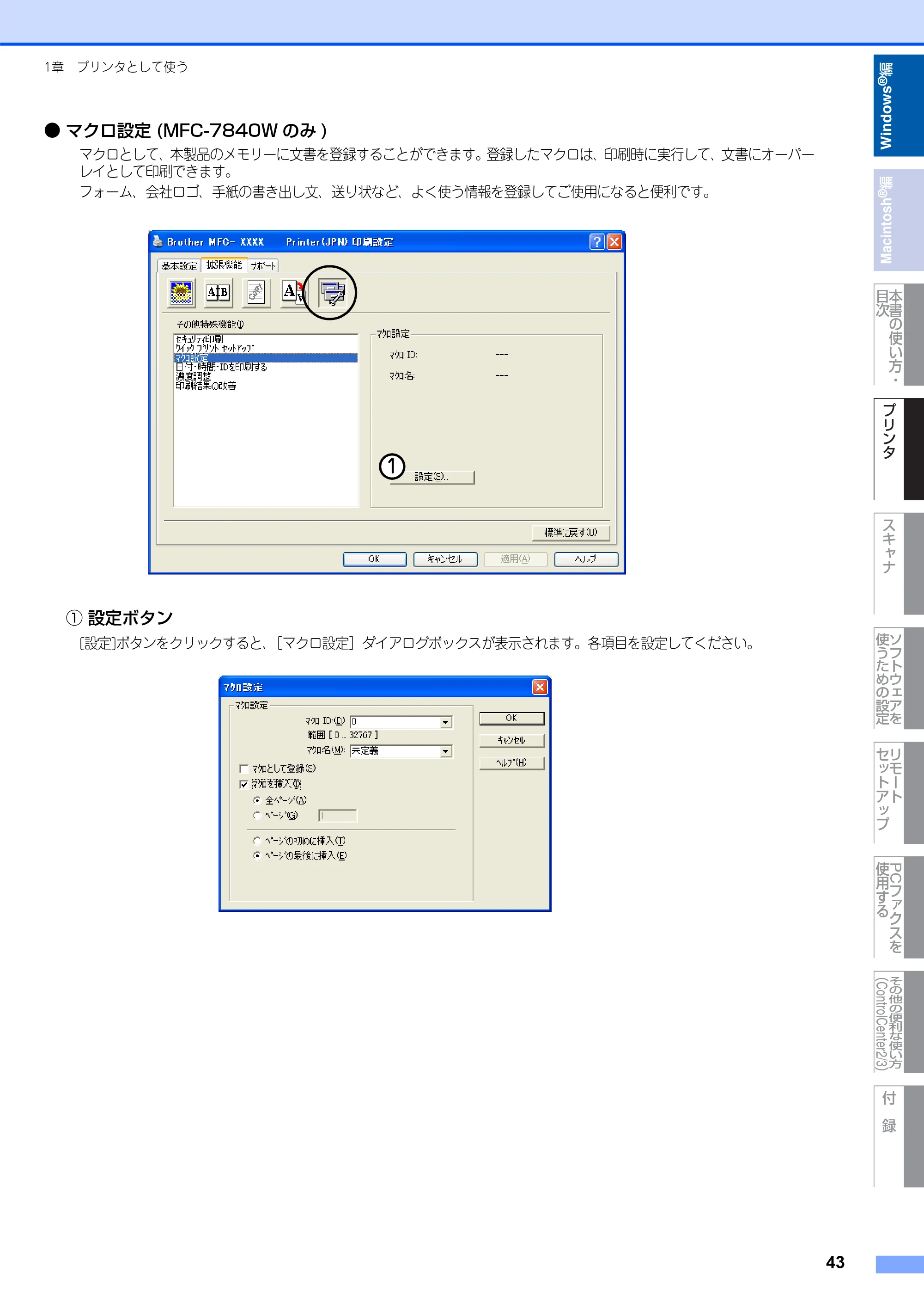 ブラザー DCP-7030 / DCP-7040 / MFC-7340 ユーザーズガイド ～パソコン活用編～ — 原本ページ — 44ページ