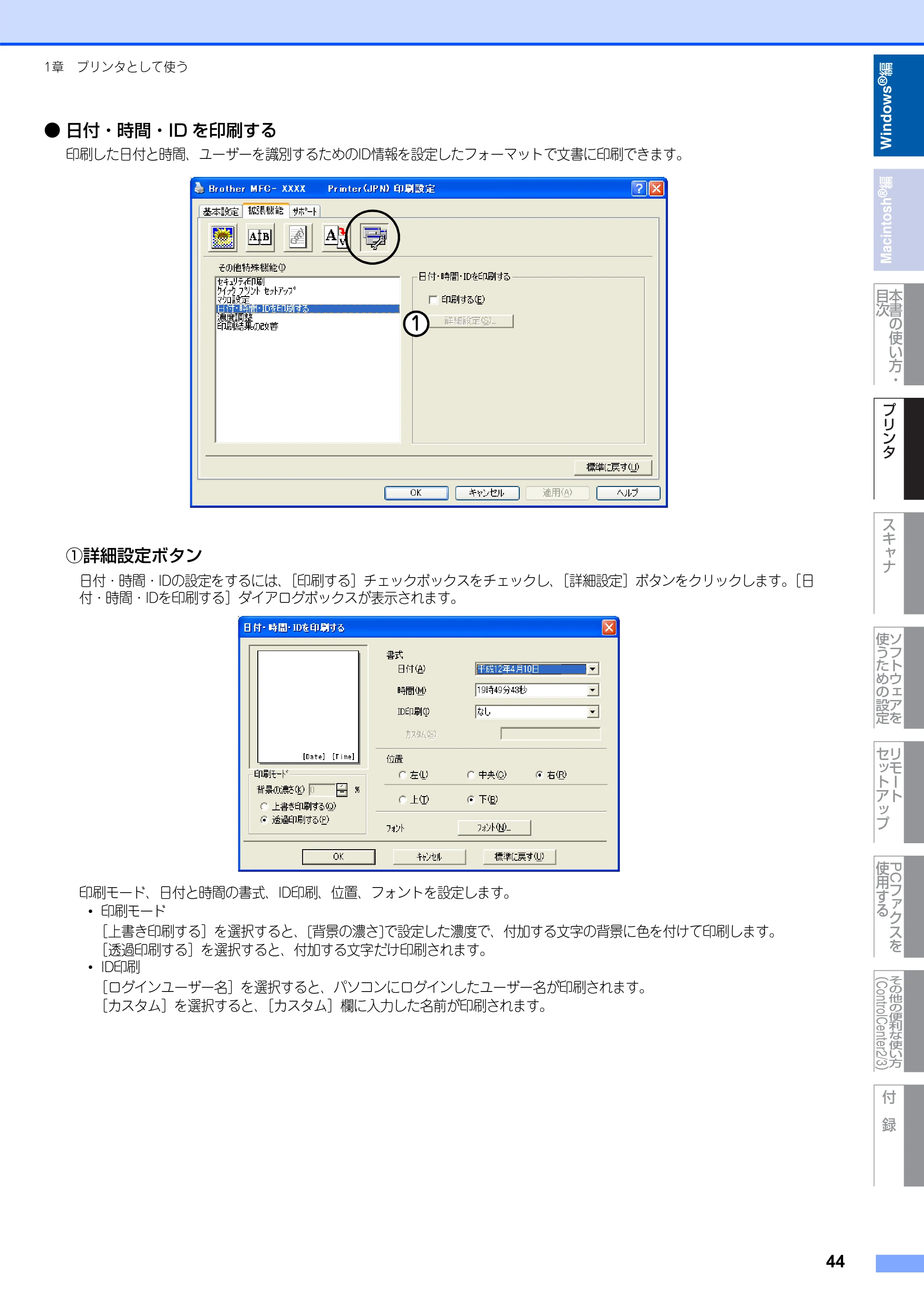 ブラザー DCP-7030 / DCP-7040 / MFC-7340 ユーザーズガイド ～パソコン活用編～ — 原本ページ — 45ページ