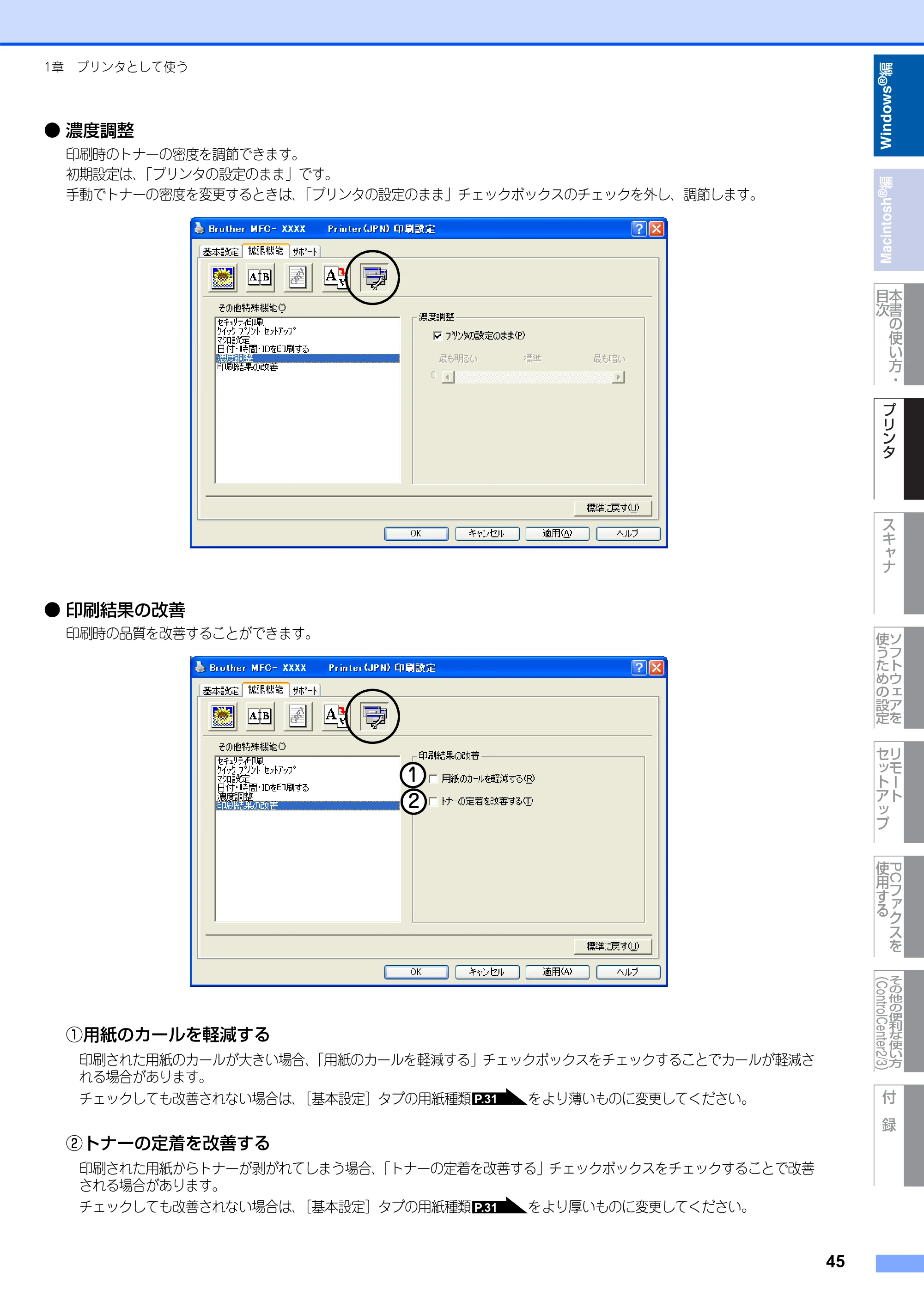 ブラザー DCP-7030 / DCP-7040 / MFC-7340 ユーザーズガイド ～パソコン活用編～ — 原本ページ — 46ページ