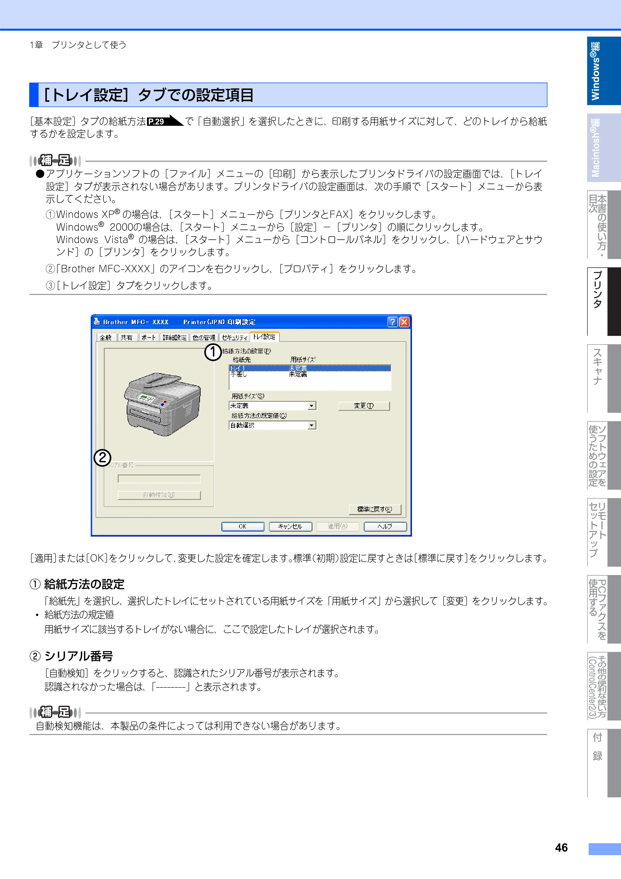 ブラザー DCP-7030 / DCP-7040 / MFC-7340 ユーザーズガイド ～パソコン活用編～ — ［トレイ設定］タブでの設定項目 — 原本ページ — 47ページ