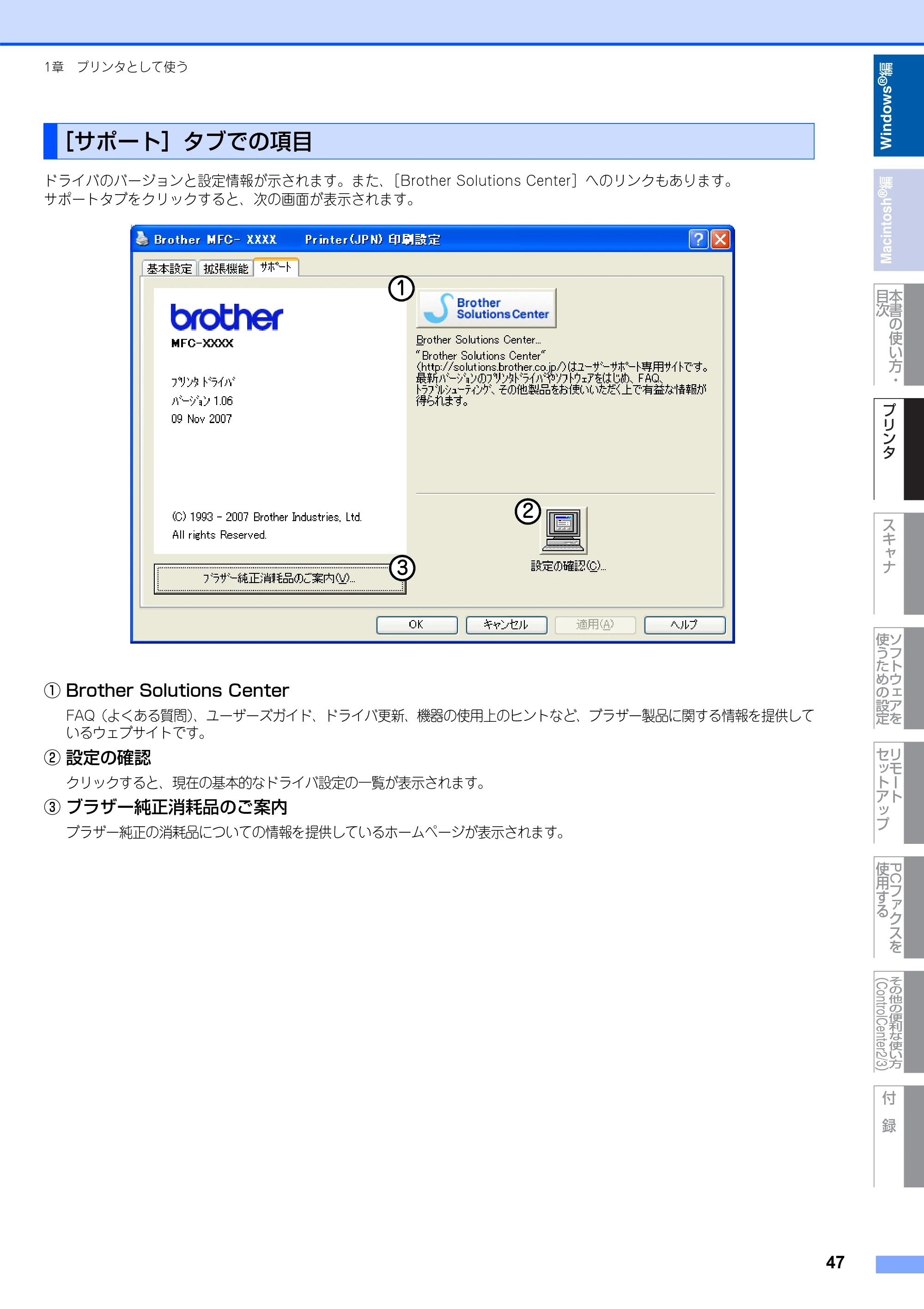 ブラザー DCP-7030 / DCP-7040 / MFC-7340 ユーザーズガイド ～パソコン活用編～ — ［サポート］タブでの項目 — 原本ページ — 48ページ