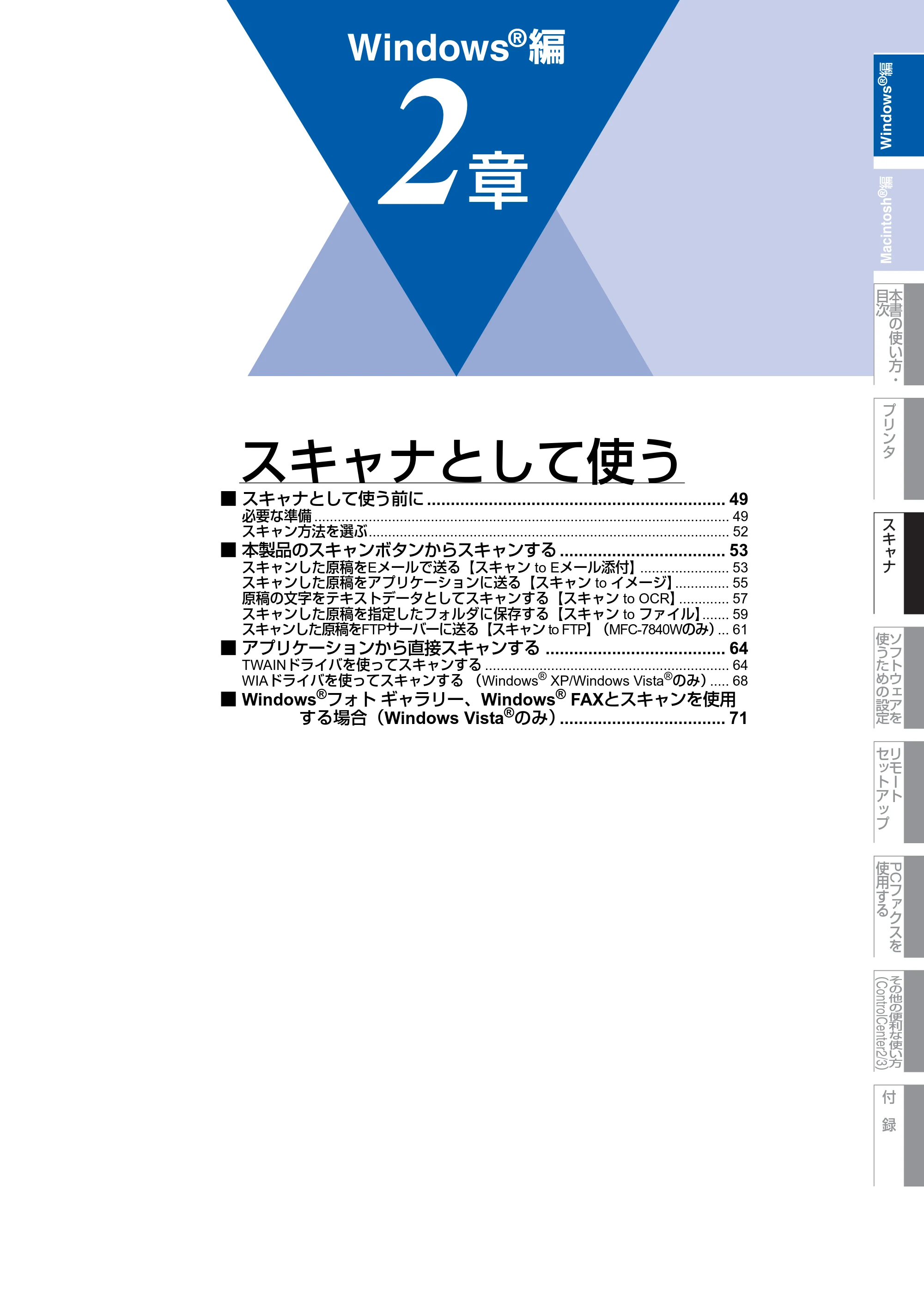 ブラザー DCP-7030 / DCP-7040 / MFC-7340 ユーザーズガイド ～パソコン活用編～ — スキャナとして使う — 原本ページ — 49ページ