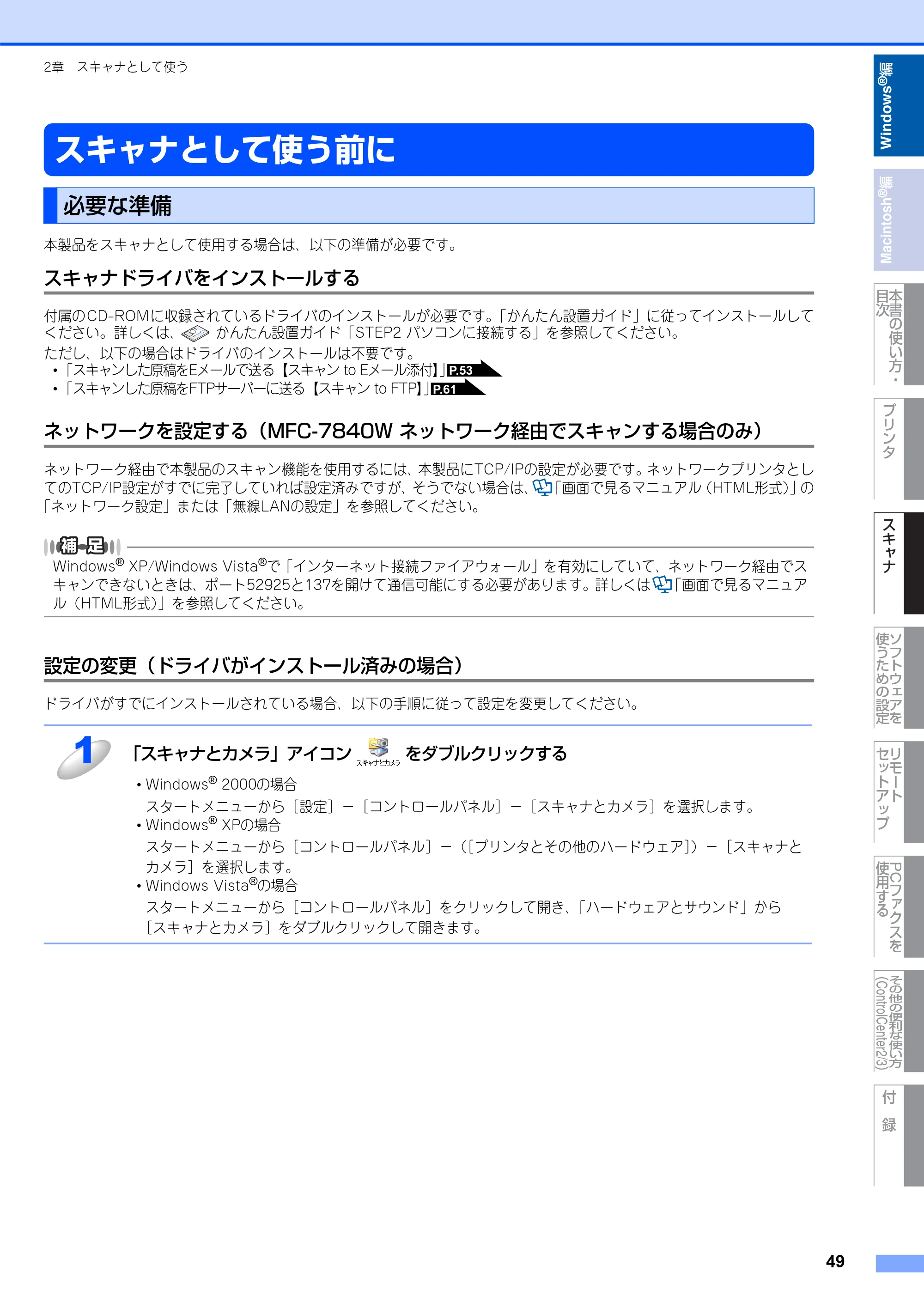 ブラザー DCP-7030 / DCP-7040 / MFC-7340 ユーザーズガイド ～パソコン活用編～ — スキャナとして使う前に — 原本ページ — 50ページ