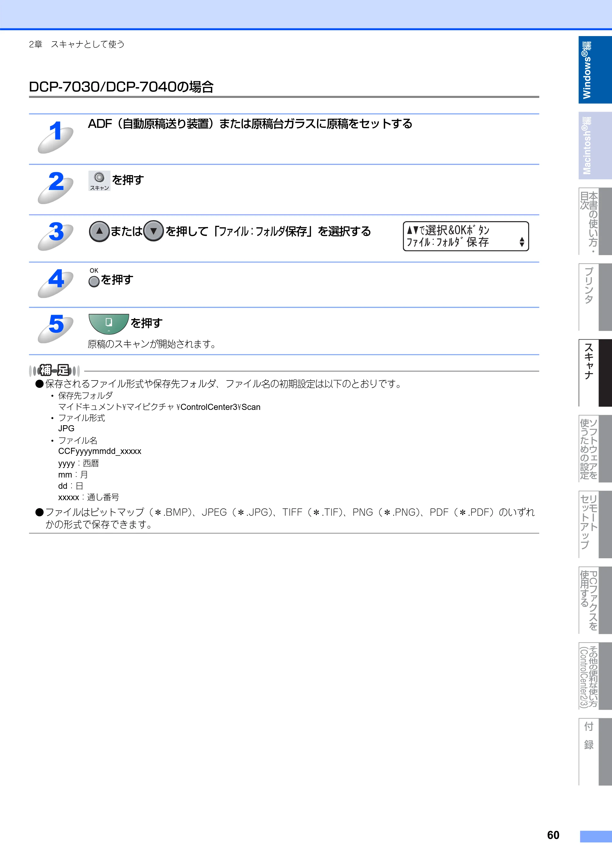 ブラザー DCP-7030 / DCP-7040 / MFC-7340 ユーザーズガイド ～パソコン活用編～ — 原本ページ — 61ページ